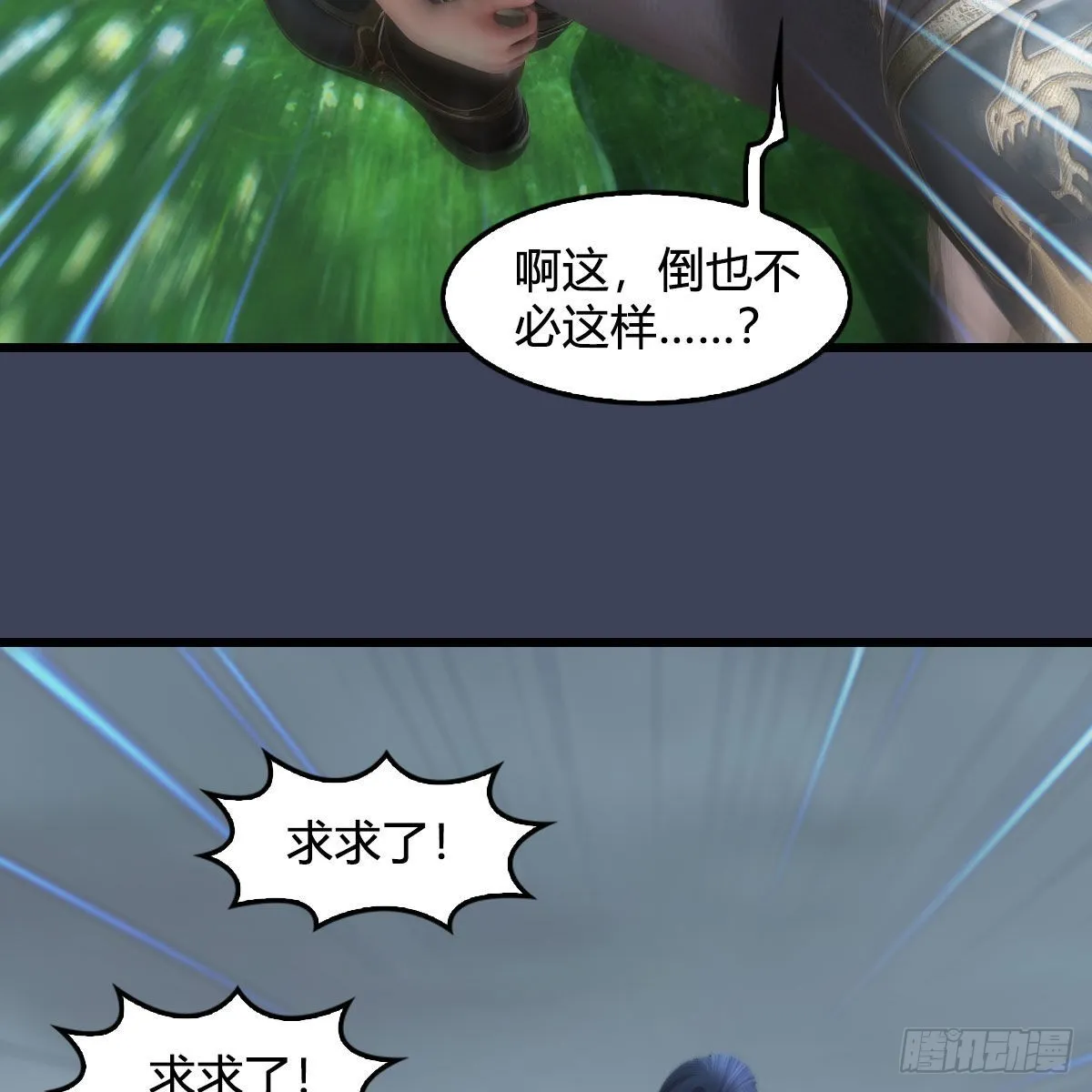 第672话：蛮人与嘤嘤怪 第19页