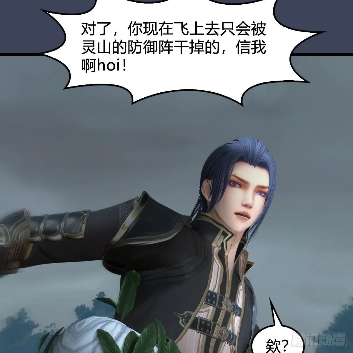 第672话：蛮人与嘤嘤怪 第22页