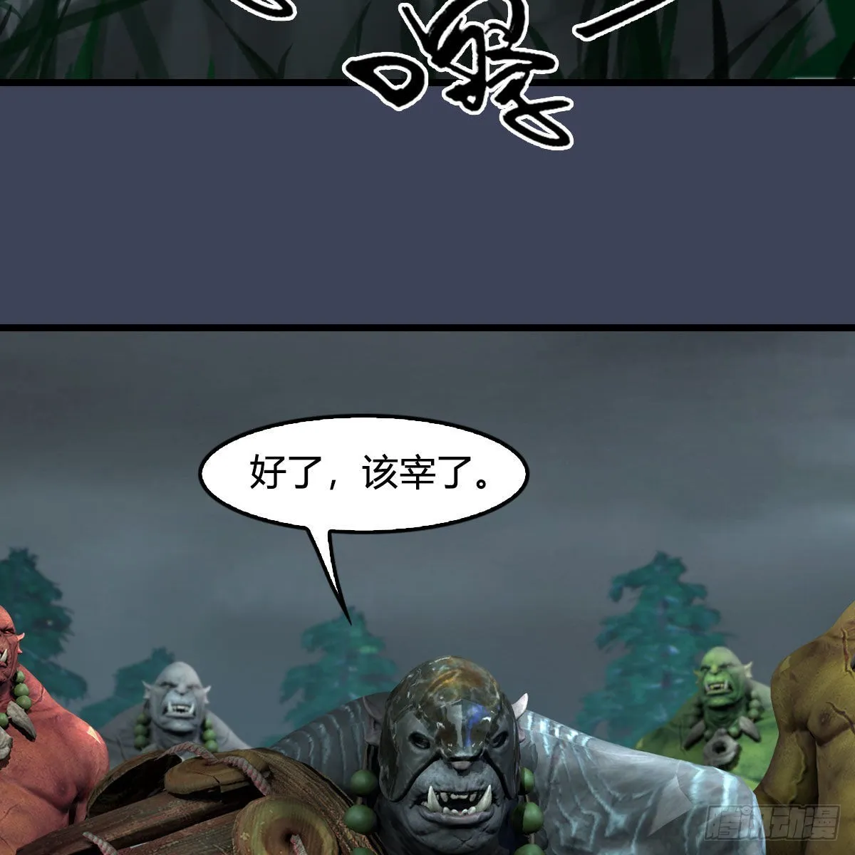 第672话：蛮人与嘤嘤怪 第41页