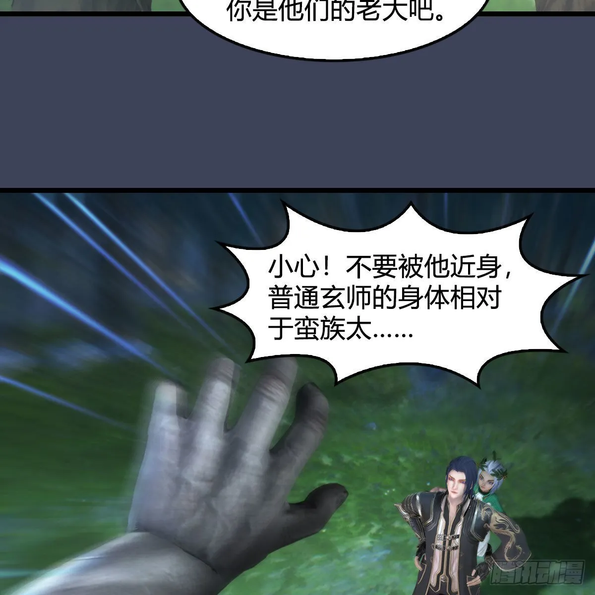 第672话：蛮人与嘤嘤怪 第55页