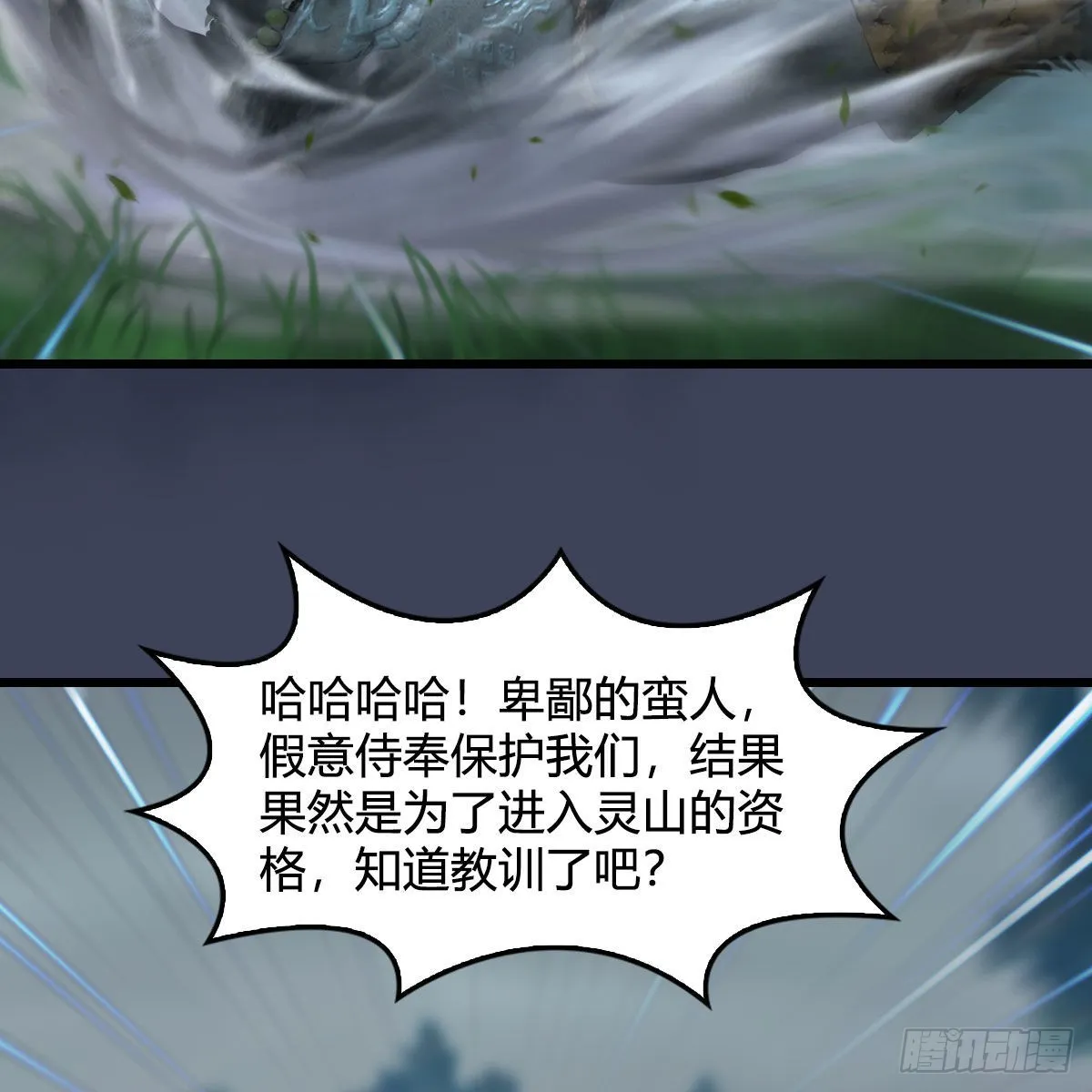 第672话：蛮人与嘤嘤怪 第66页