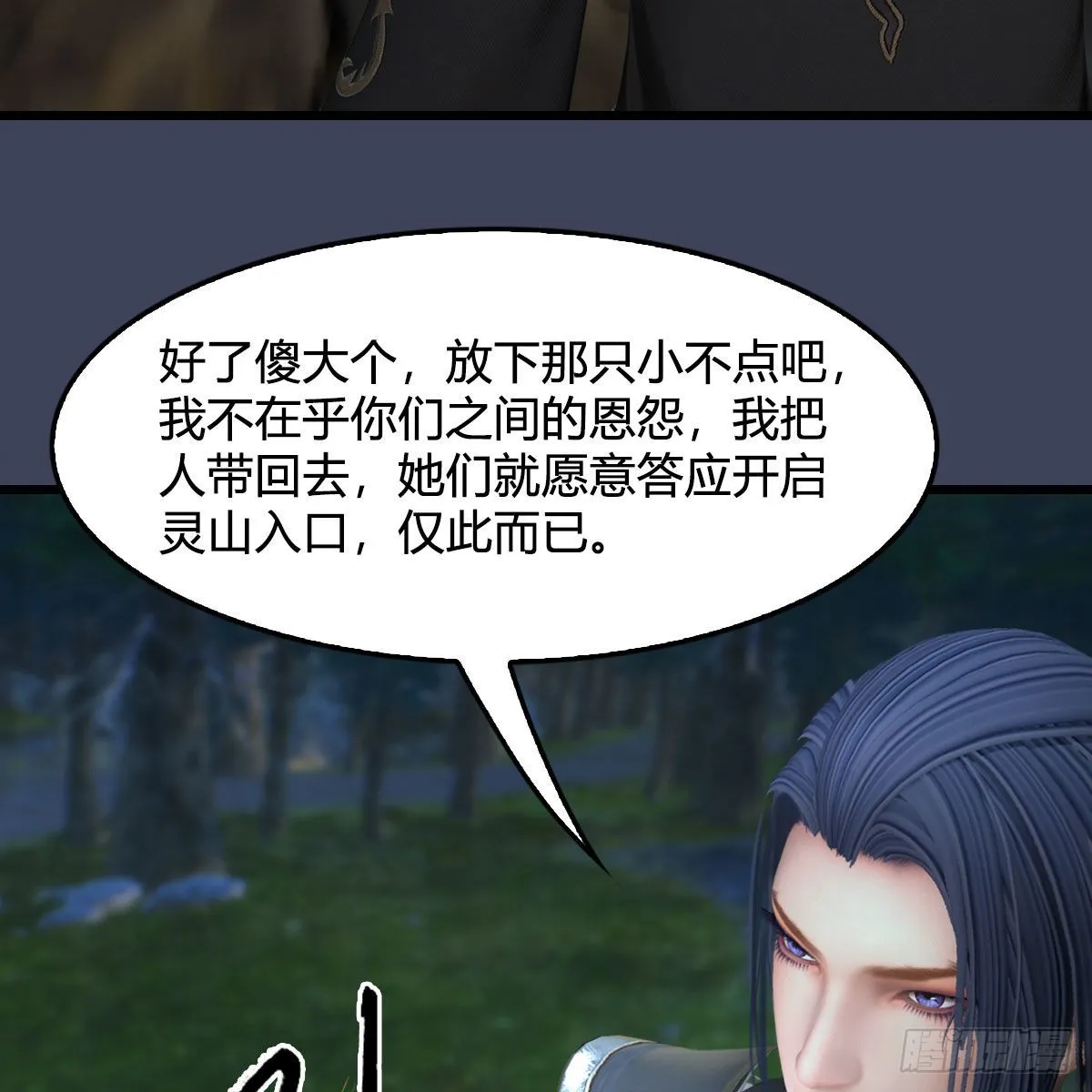 第672话：蛮人与嘤嘤怪 第72页