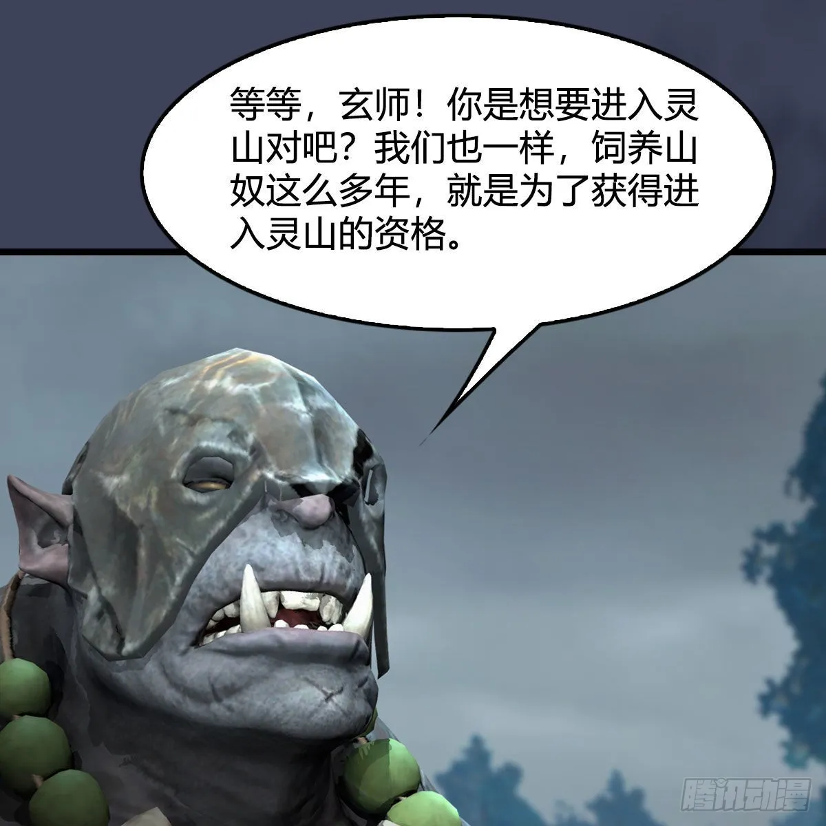 第672话：蛮人与嘤嘤怪 第74页