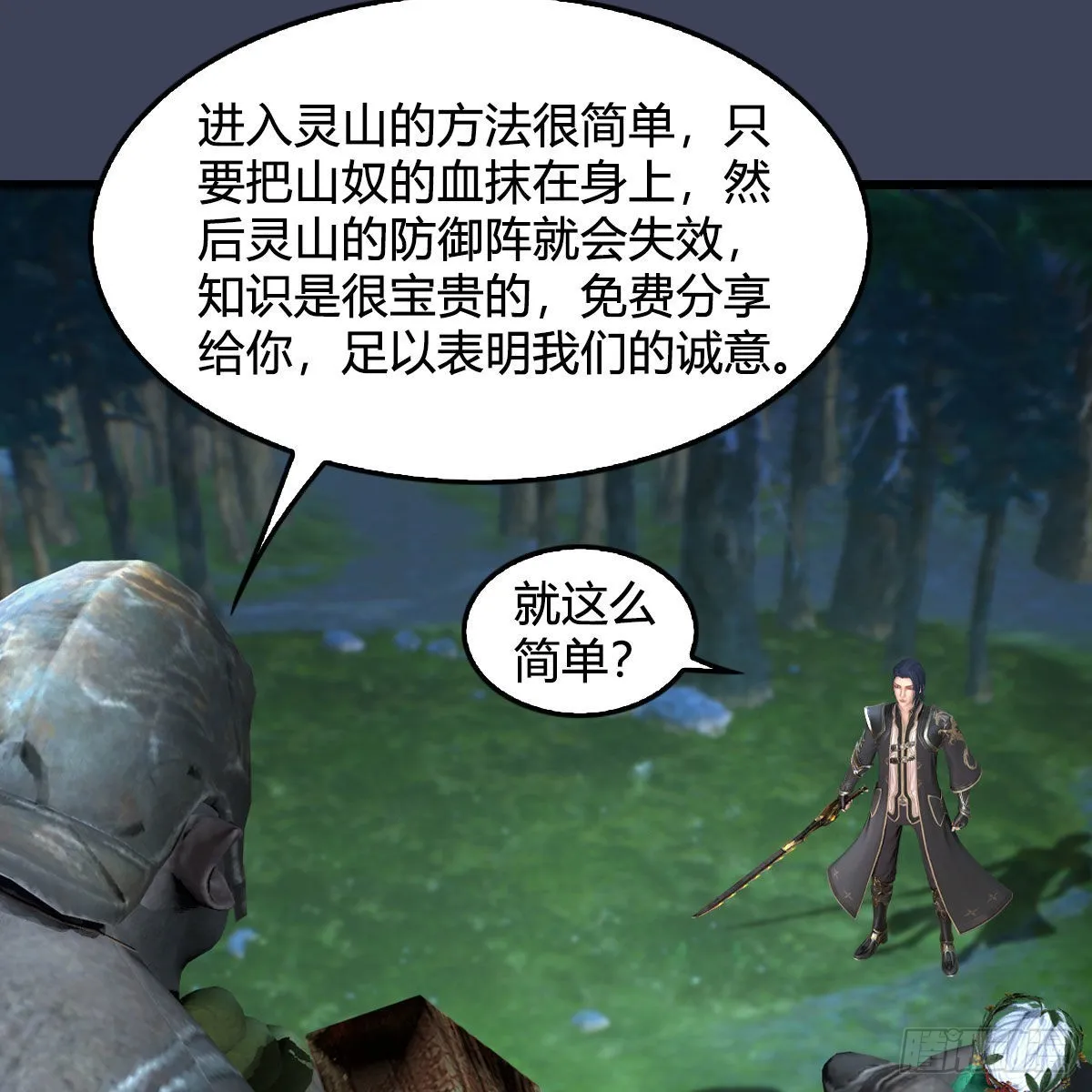 第672话：蛮人与嘤嘤怪 第77页
