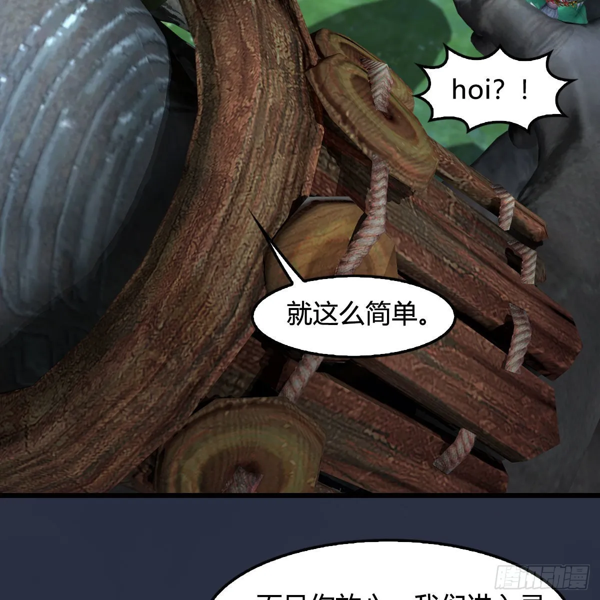 第672话：蛮人与嘤嘤怪 第78页