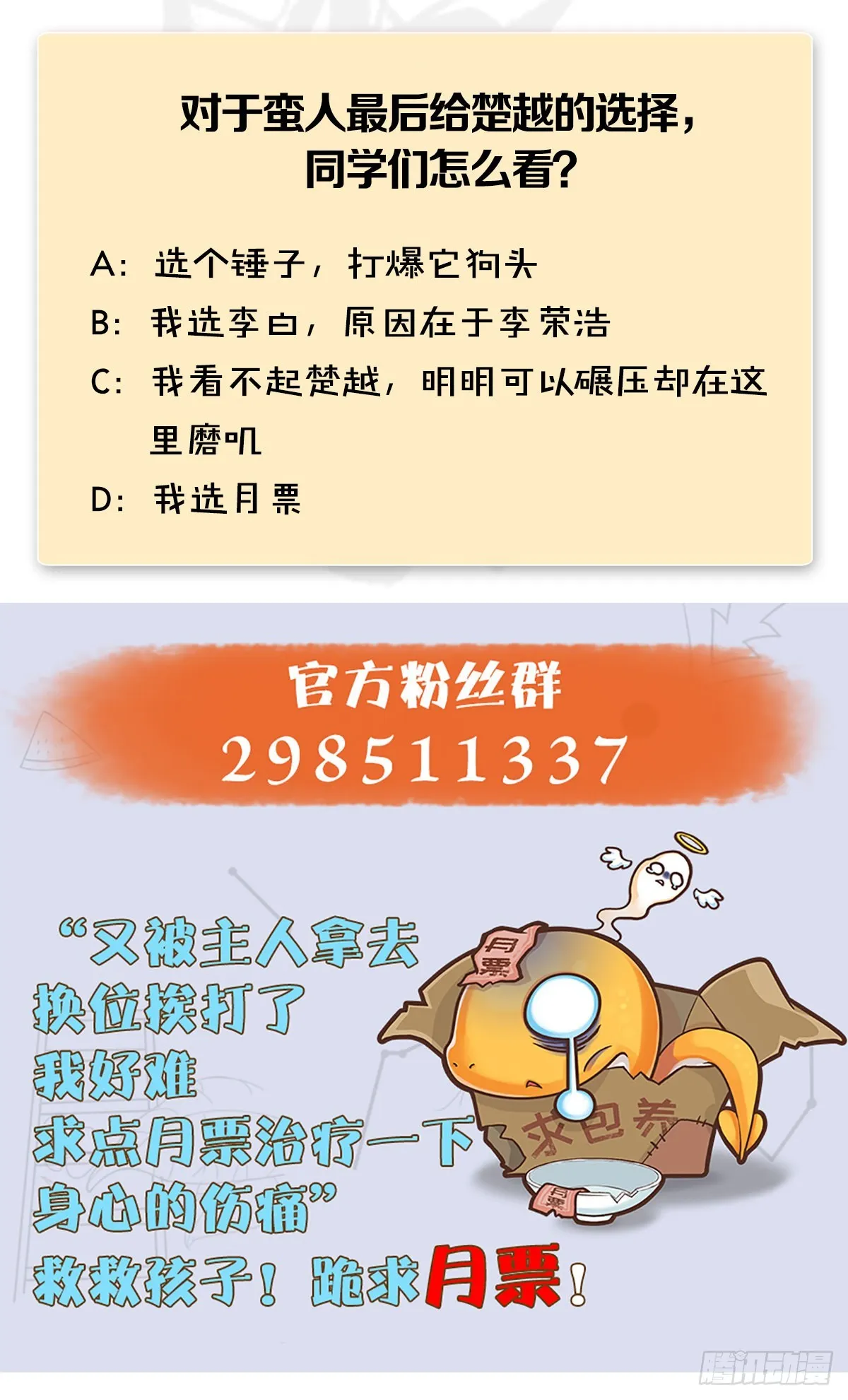 第672话：蛮人与嘤嘤怪 第83页