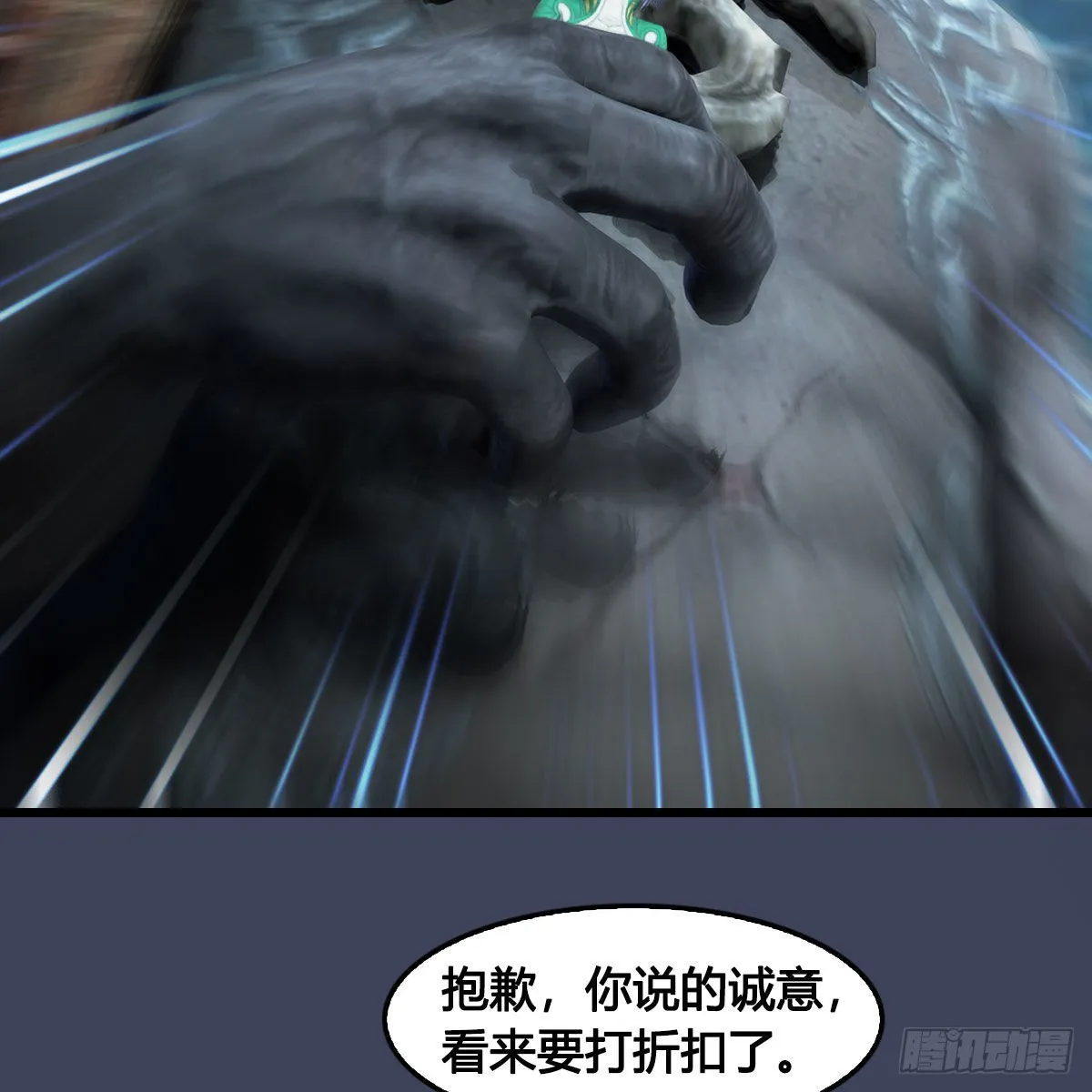 第673话：蛮人永不为奴 第8页