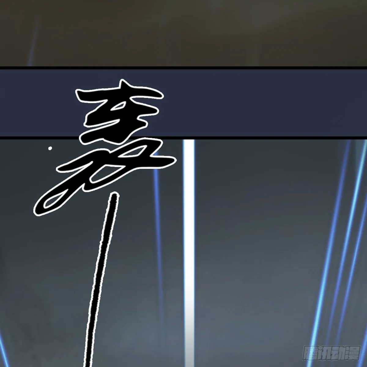 第673话：蛮人永不为奴 第27页