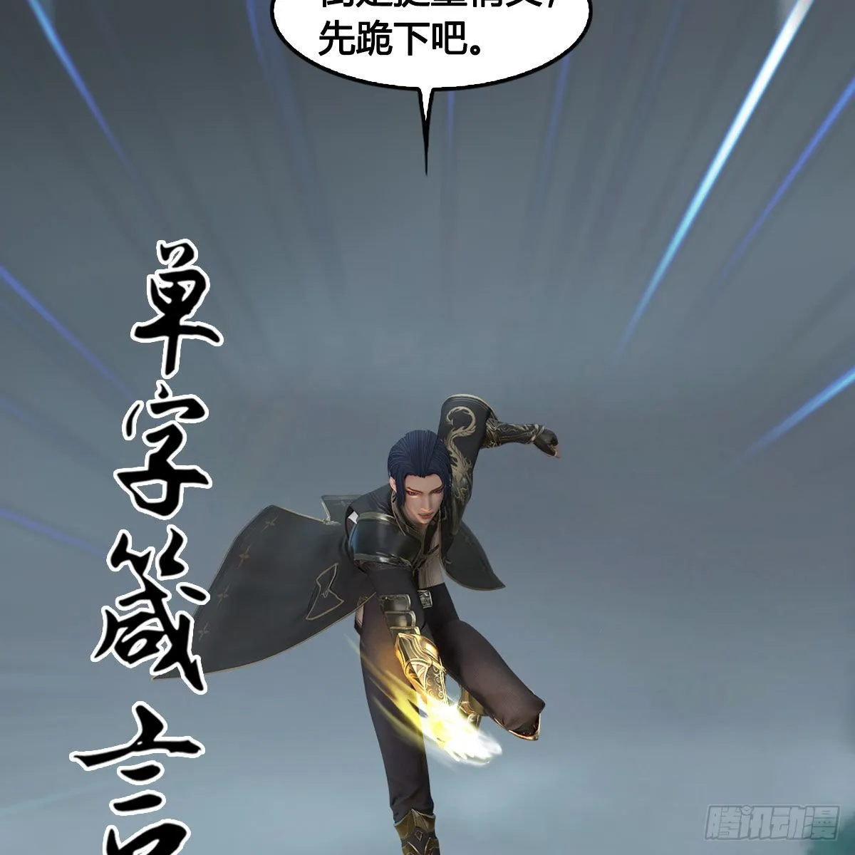 第673话：蛮人永不为奴 第32页