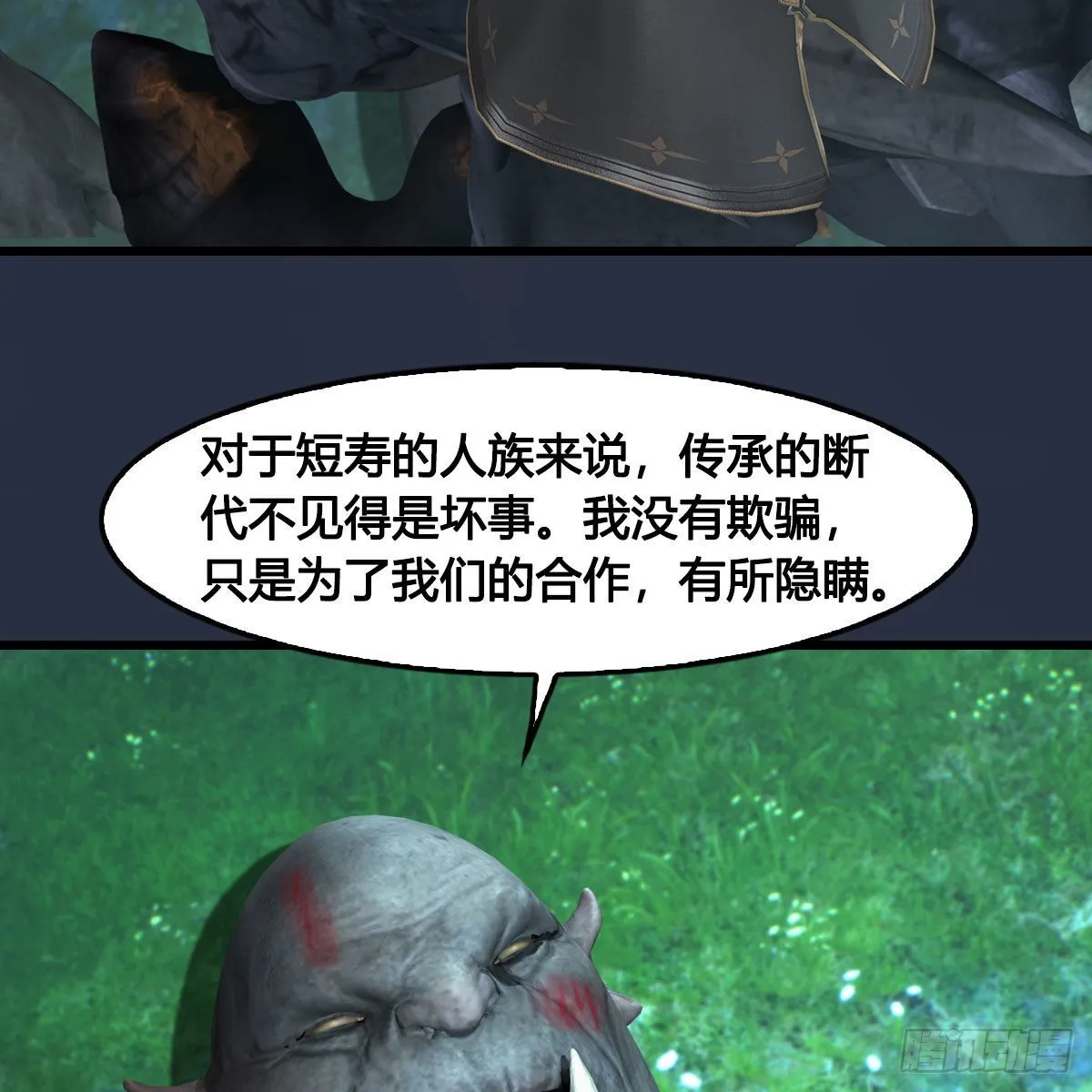 第673话：蛮人永不为奴 第42页