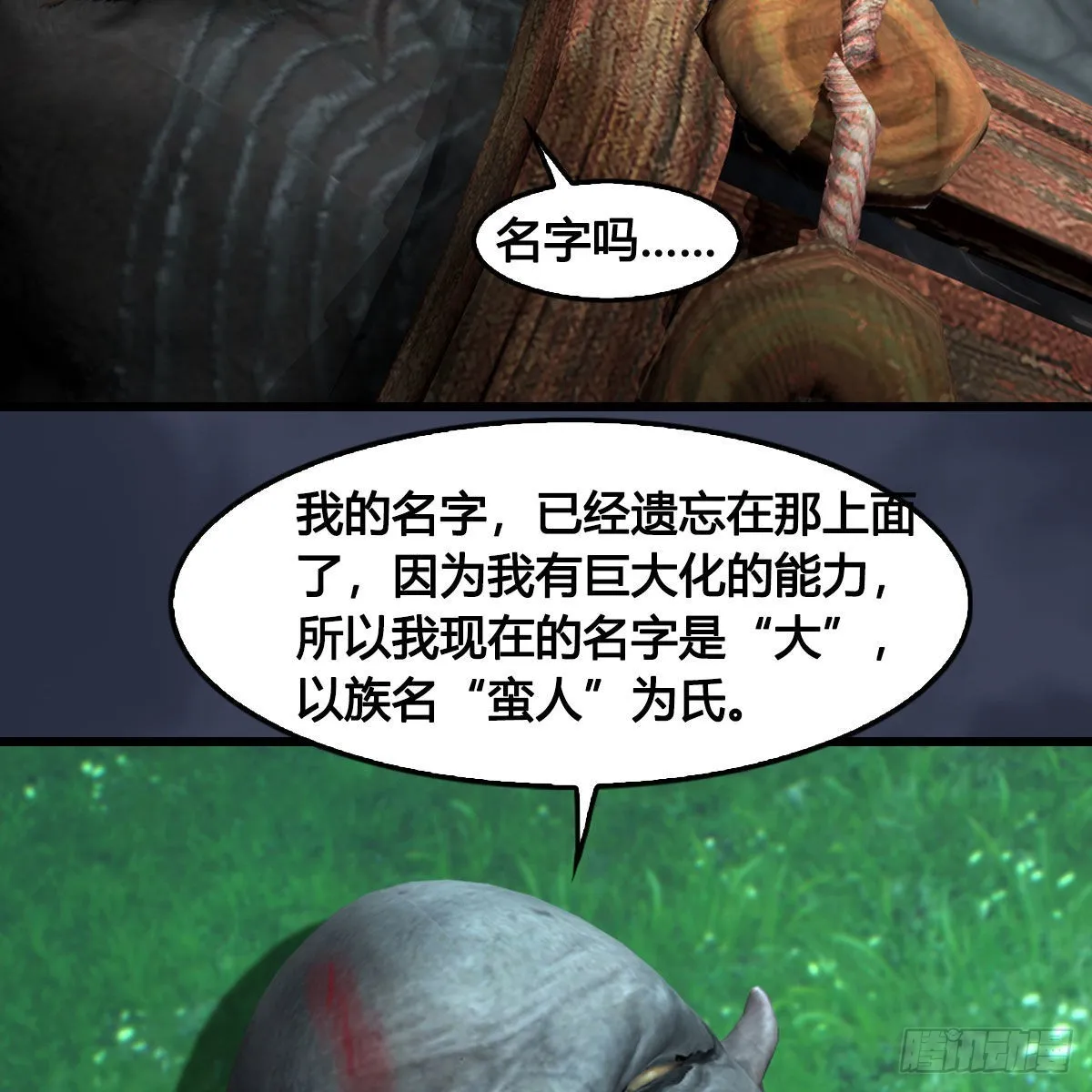 第673话：蛮人永不为奴 第45页
