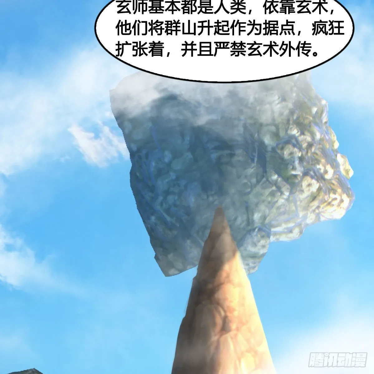 第673话：蛮人永不为奴 第47页