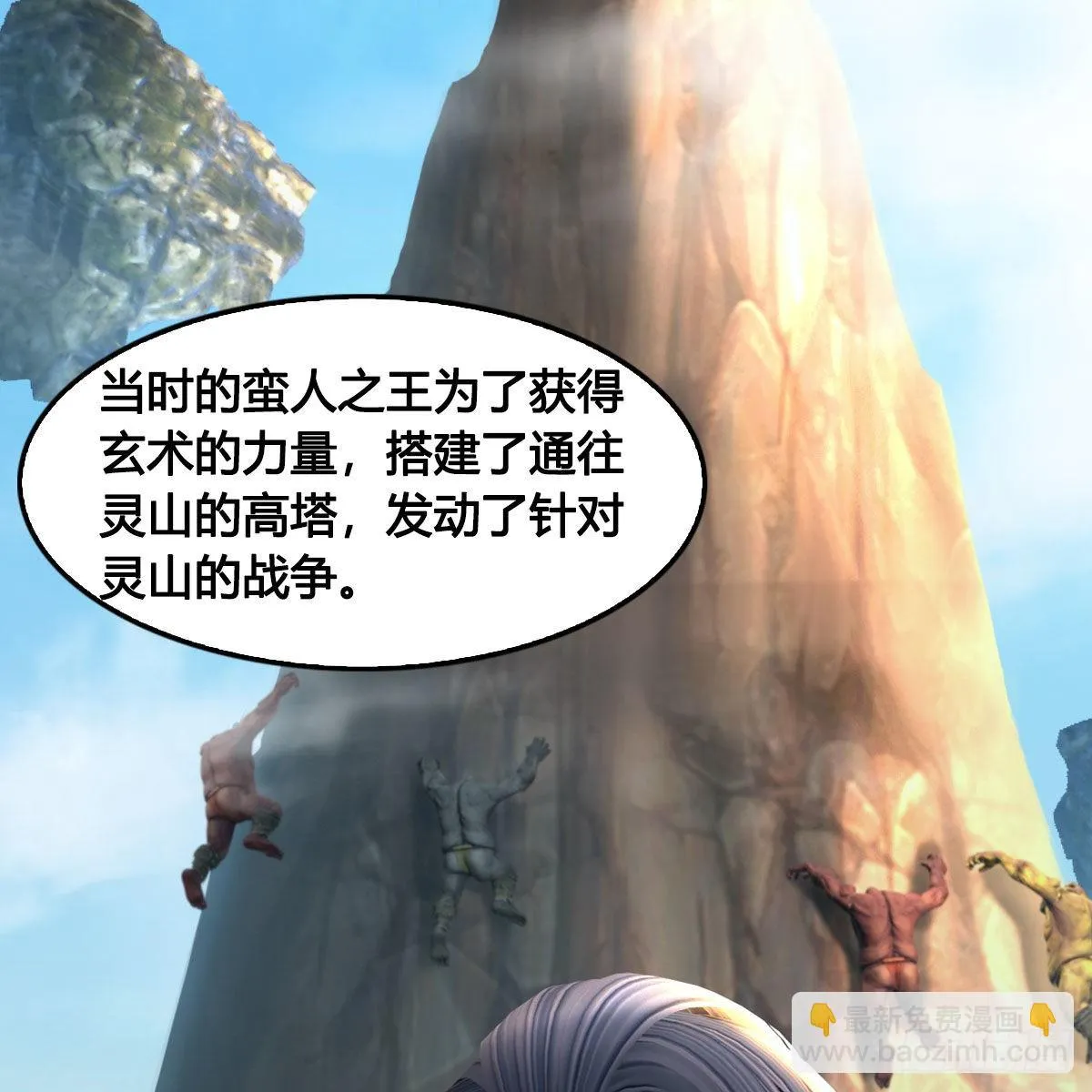 第673话：蛮人永不为奴 第48页