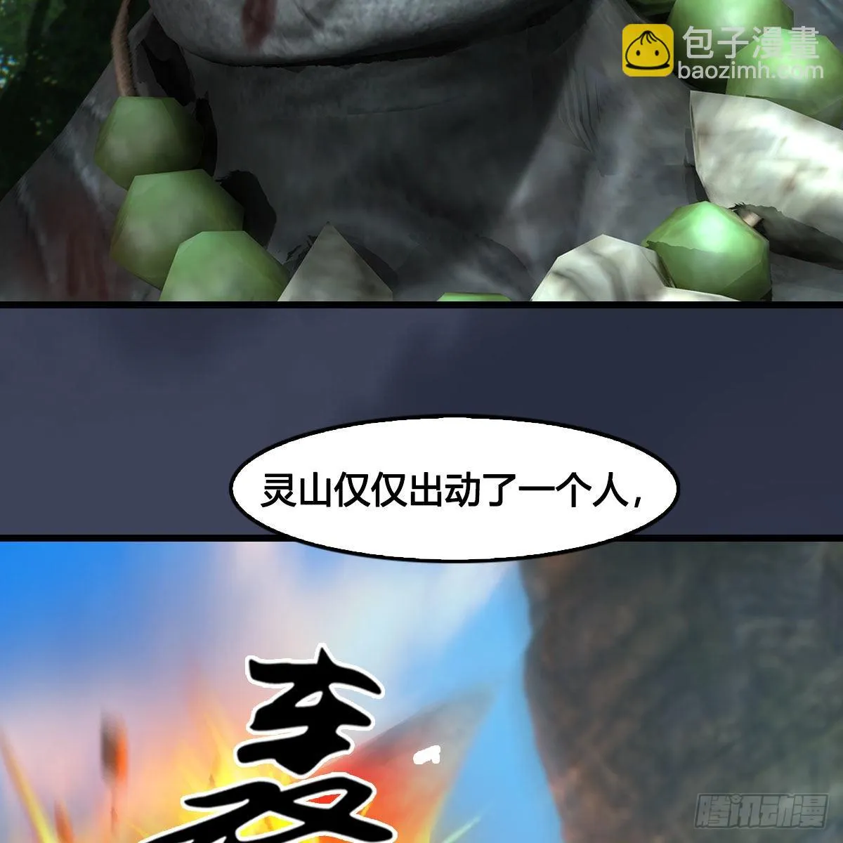 第673话：蛮人永不为奴 第51页