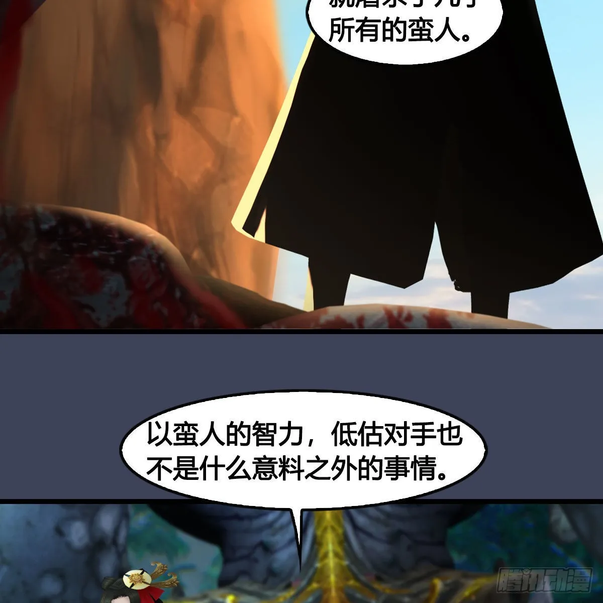 第673话：蛮人永不为奴 第53页