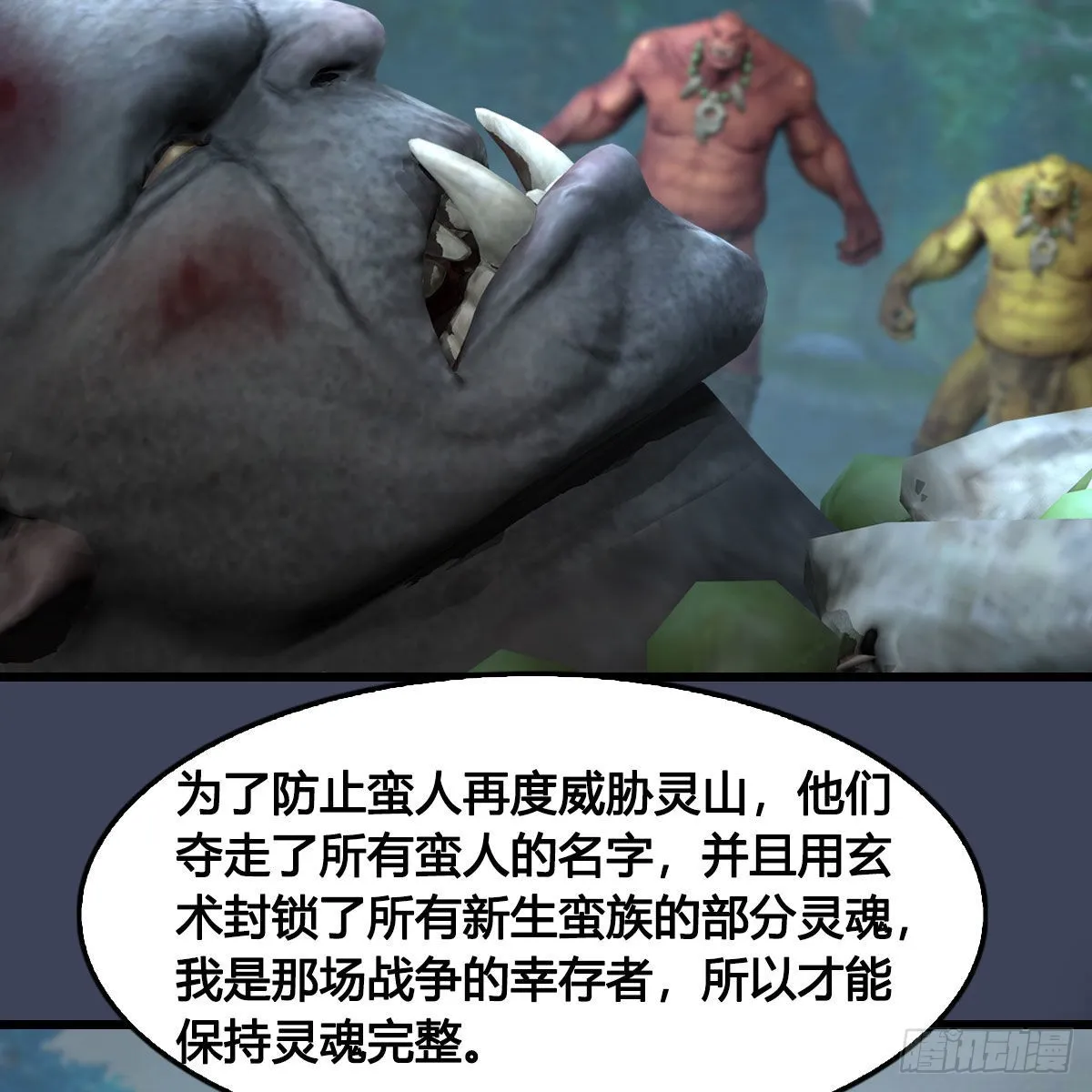 第673话：蛮人永不为奴 第56页