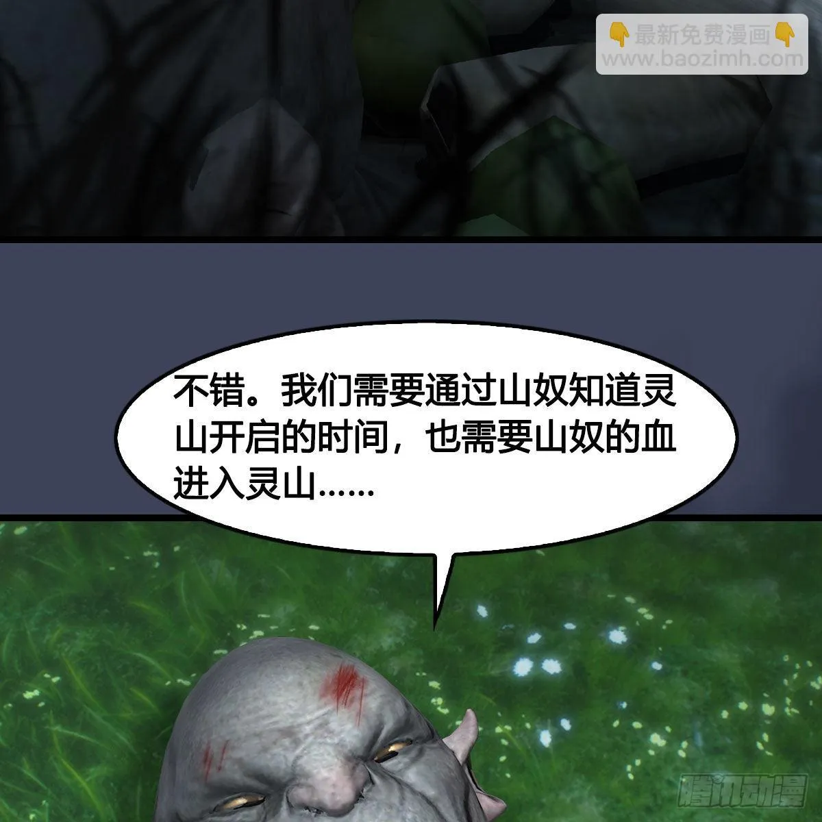 第673话：蛮人永不为奴 第61页