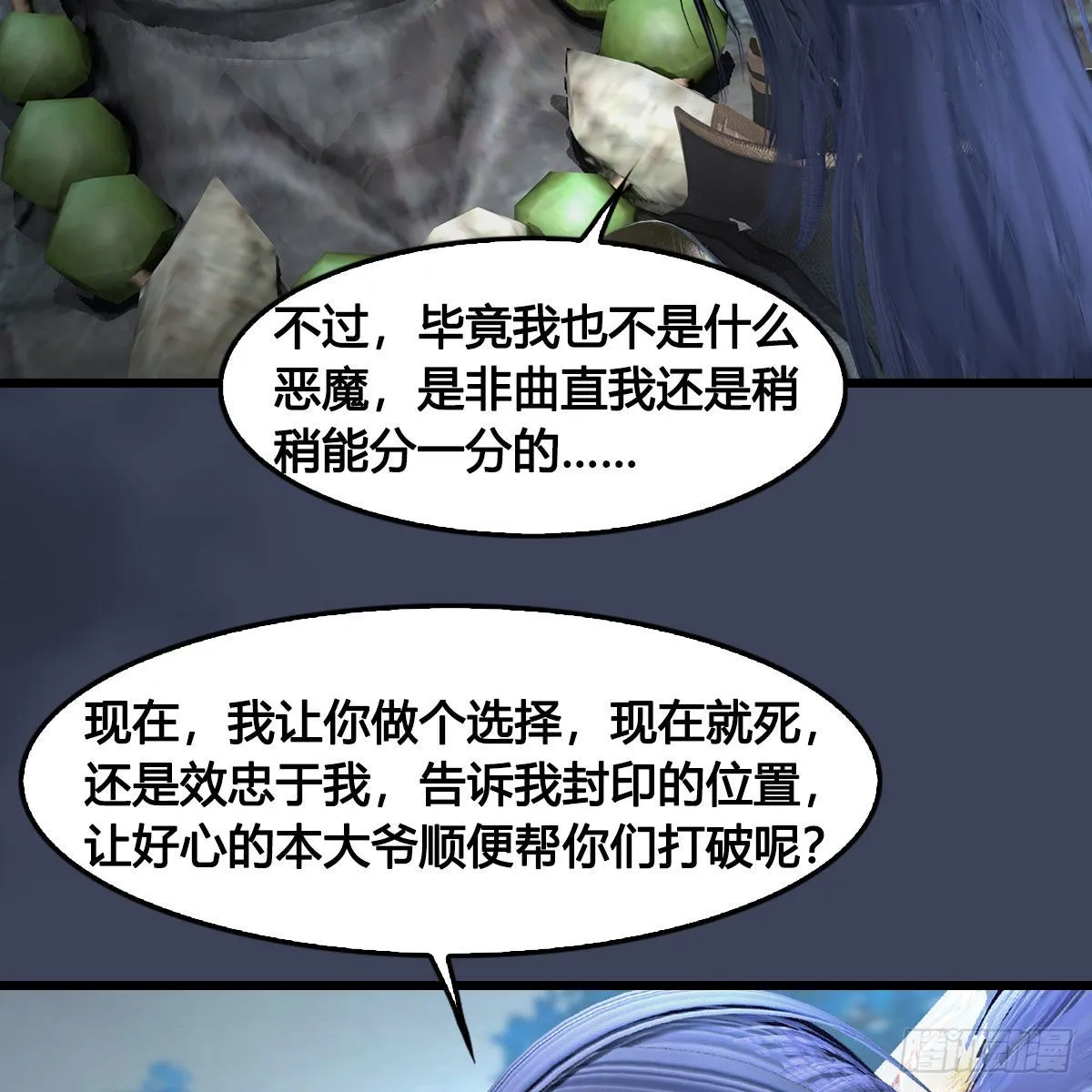 第673话：蛮人永不为奴 第65页