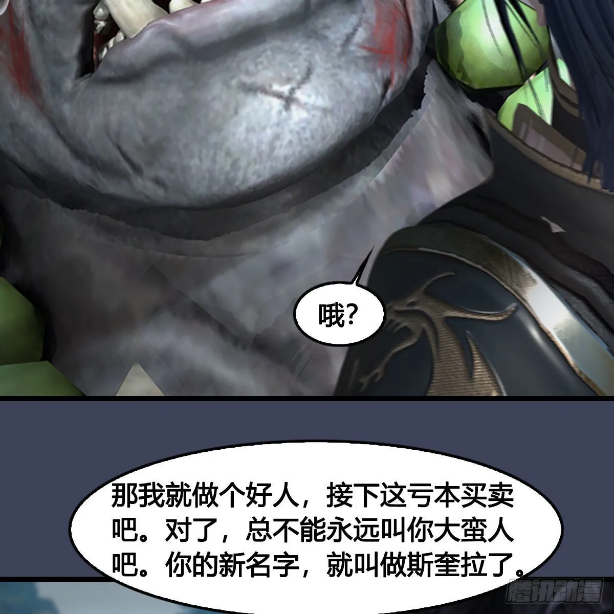 第673话：蛮人永不为奴 第70页