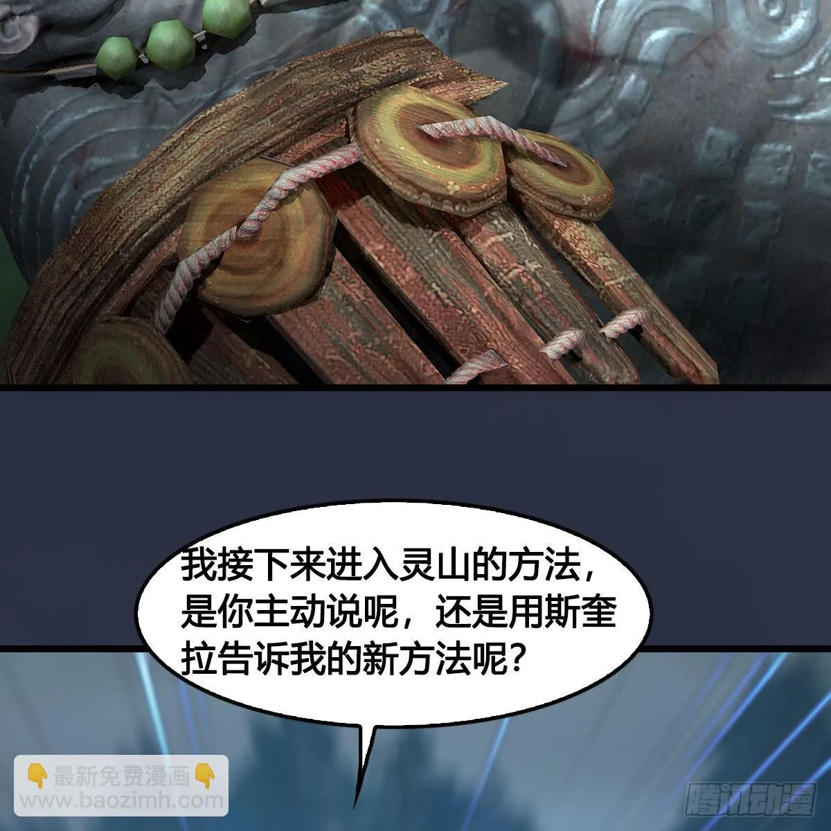 第673话：蛮人永不为奴 第72页