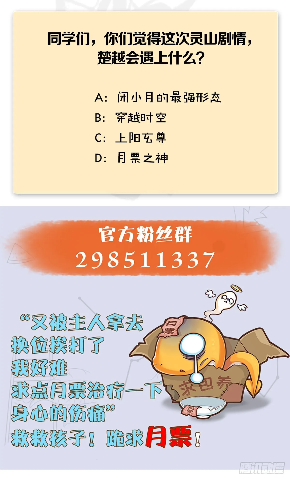 第673话：蛮人永不为奴 第76页