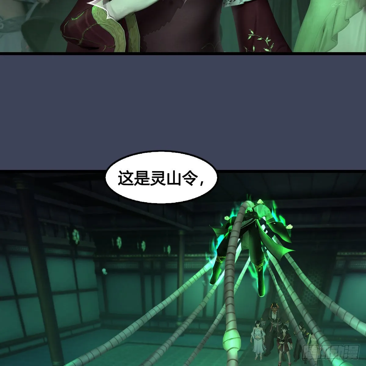 第674话：进入灵山 第13页