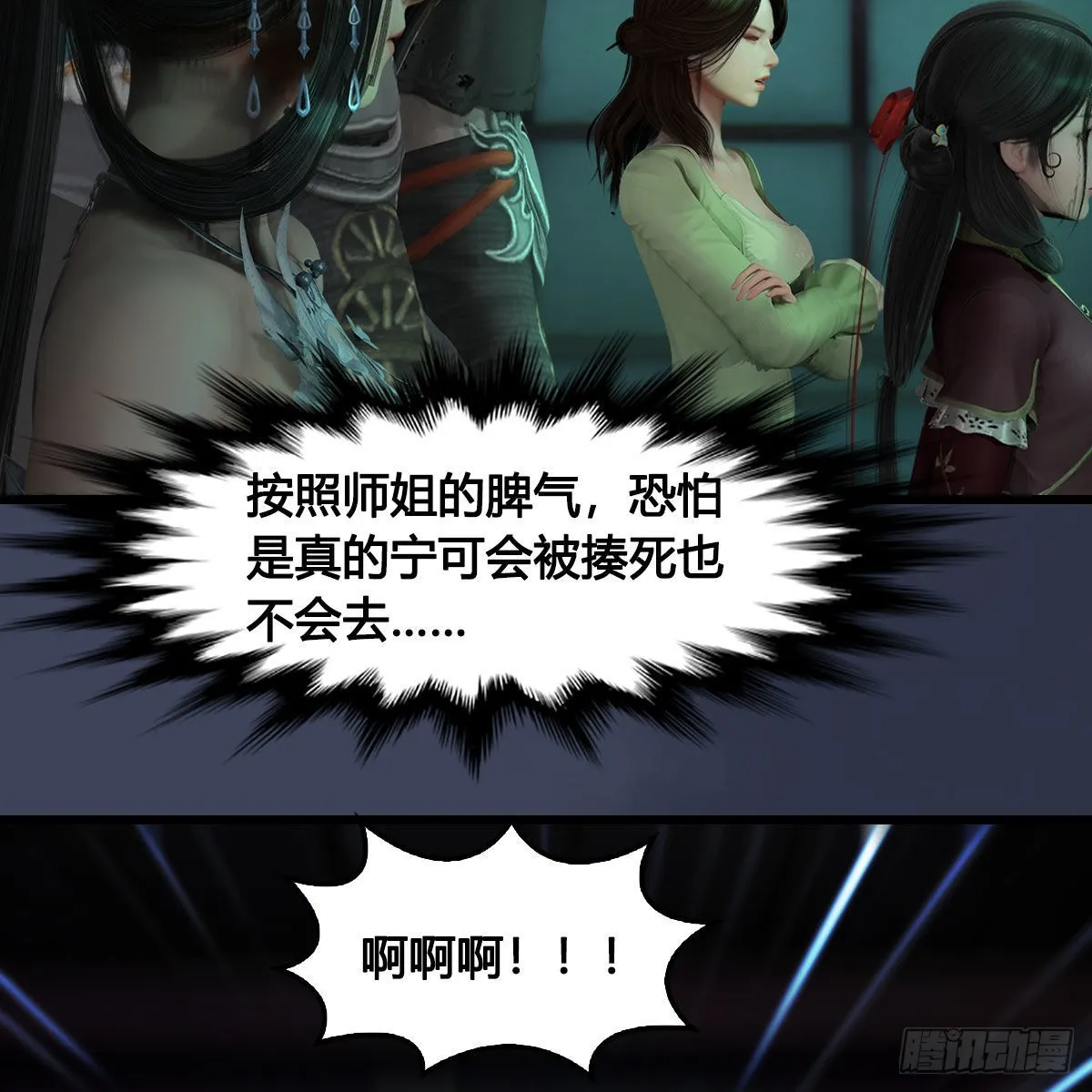 第674话：进入灵山 第18页