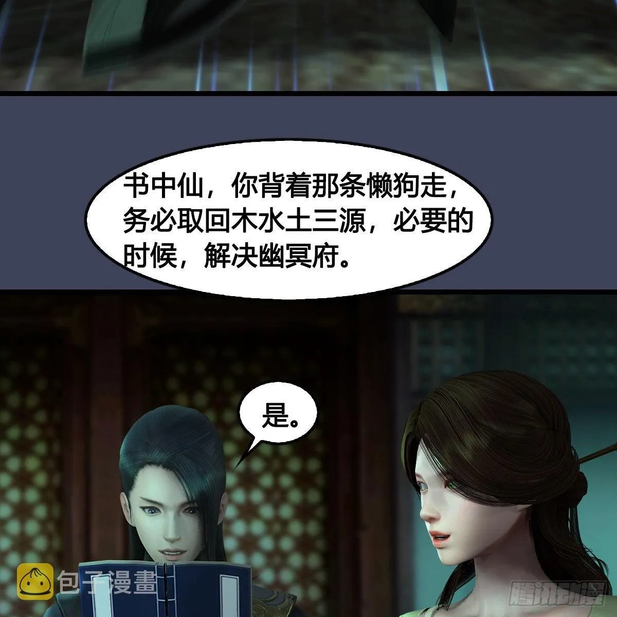 第674话：进入灵山 第24页