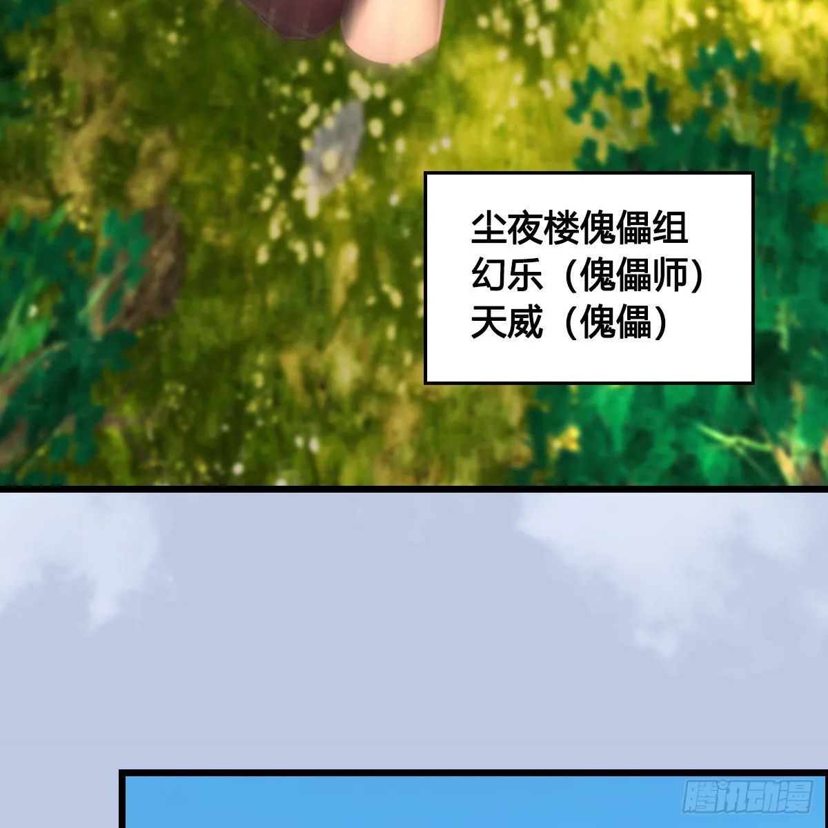 第674话：进入灵山 第34页