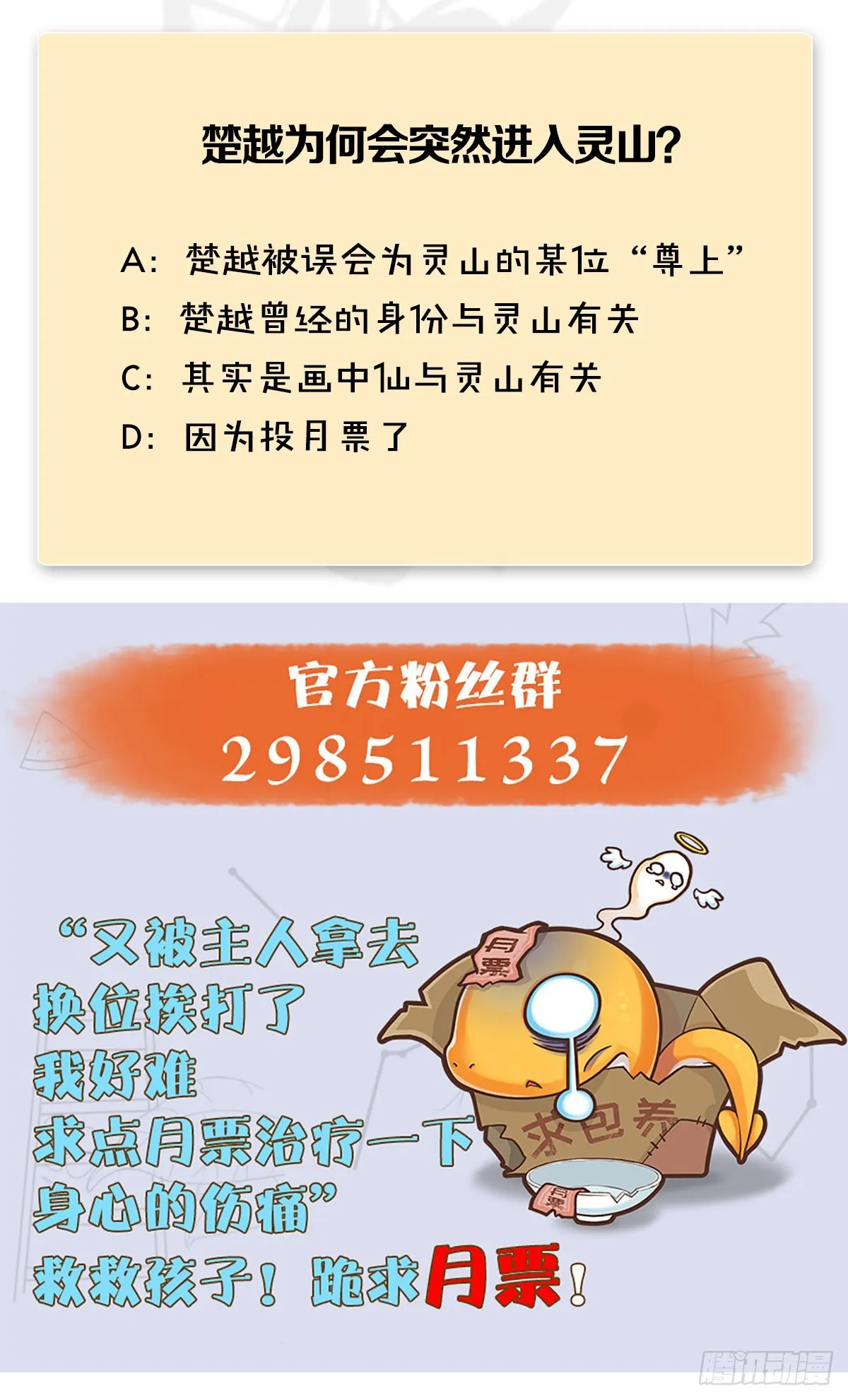 第674话：进入灵山 第76页