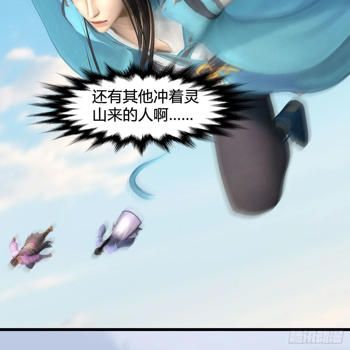 第675话：齐聚灵山 第4页