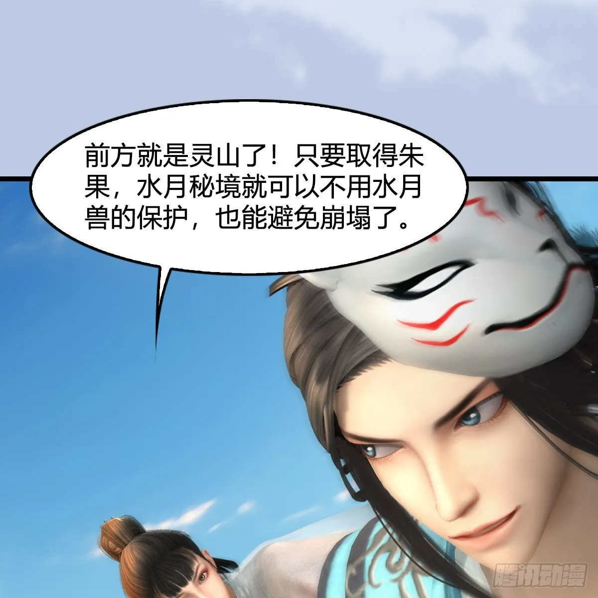 第675话：齐聚灵山 第5页