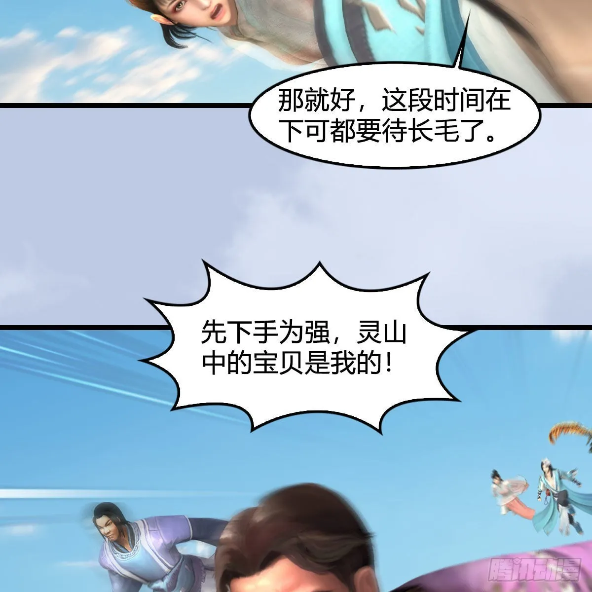 第675话：齐聚灵山 第6页