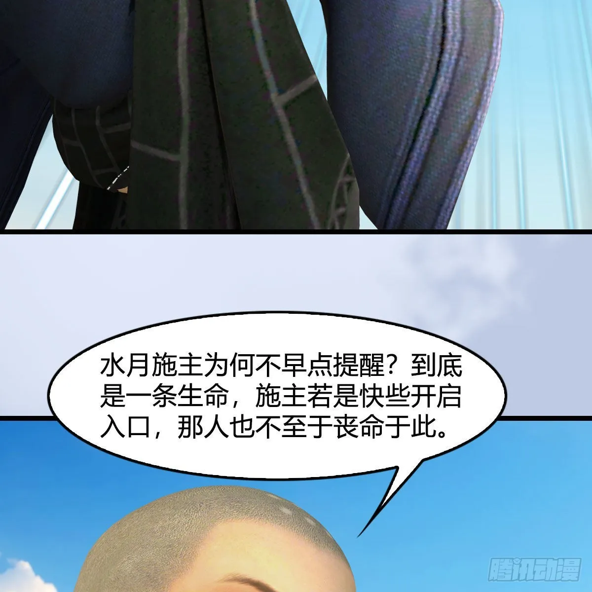 第675话：齐聚灵山 第17页