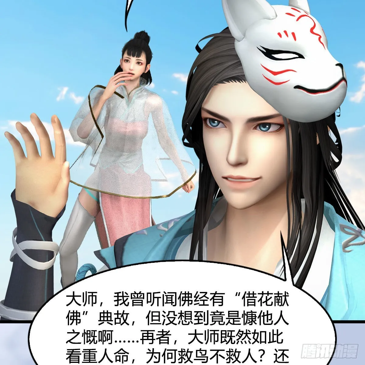第675话：齐聚灵山 第19页