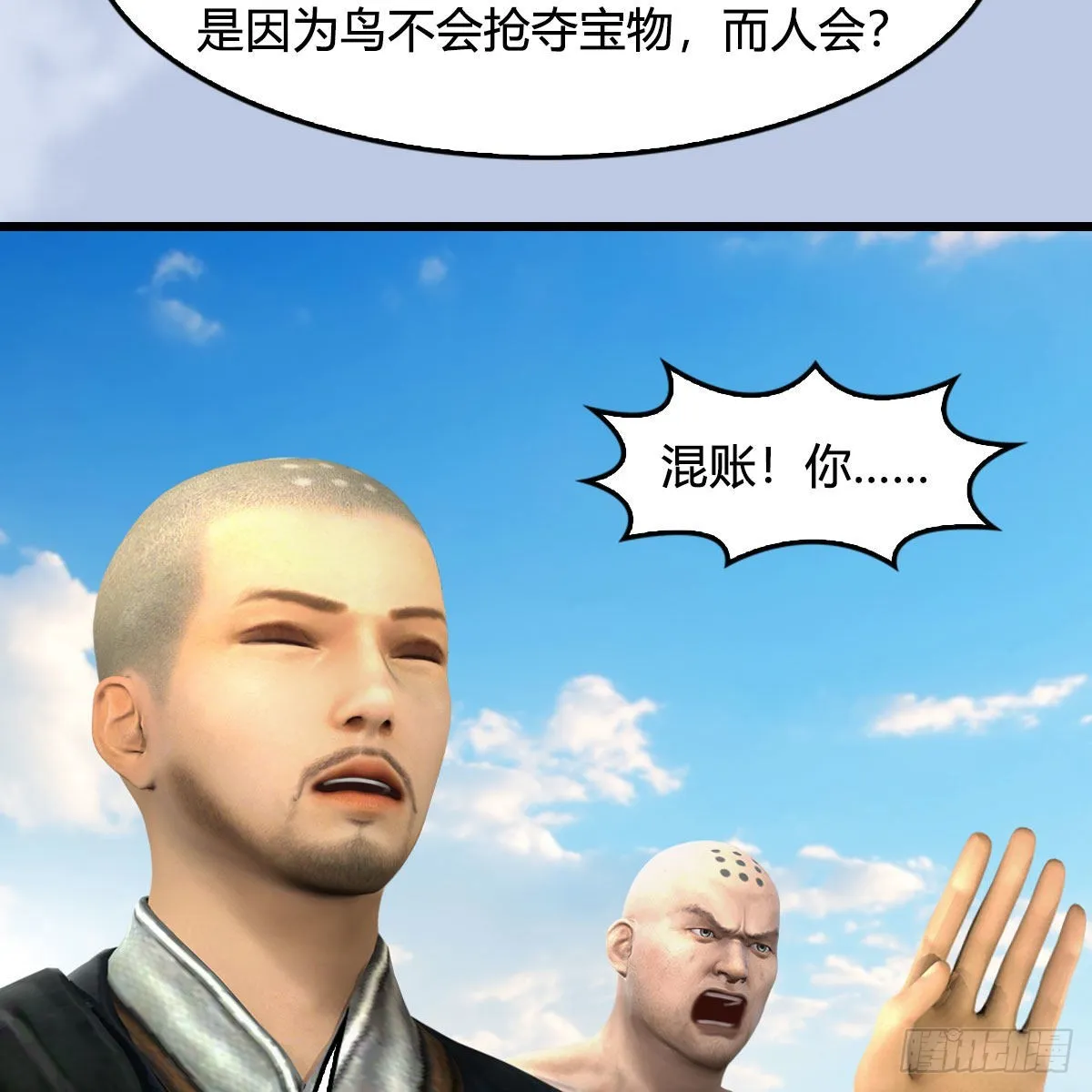 第675话：齐聚灵山 第20页