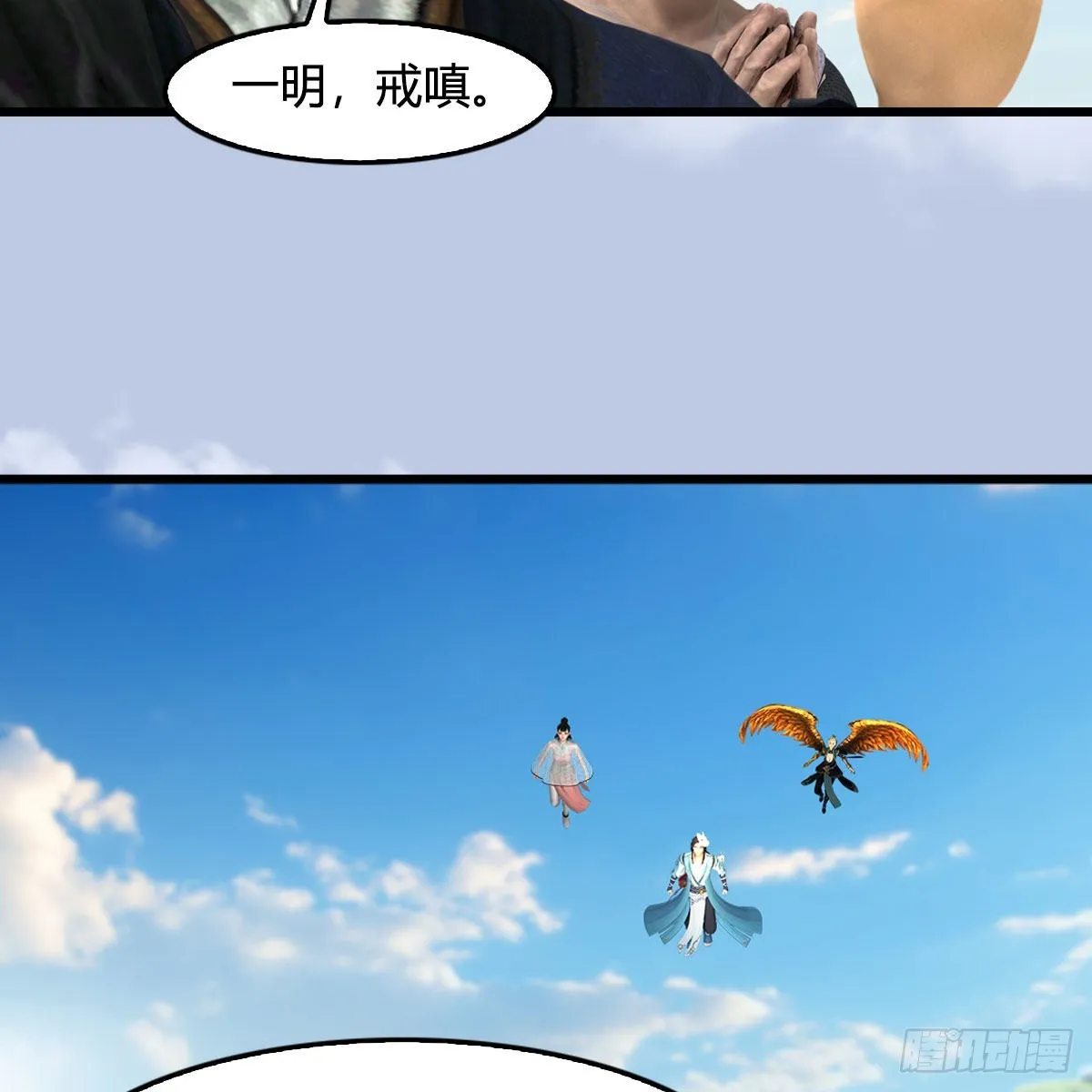 第675话：齐聚灵山 第21页