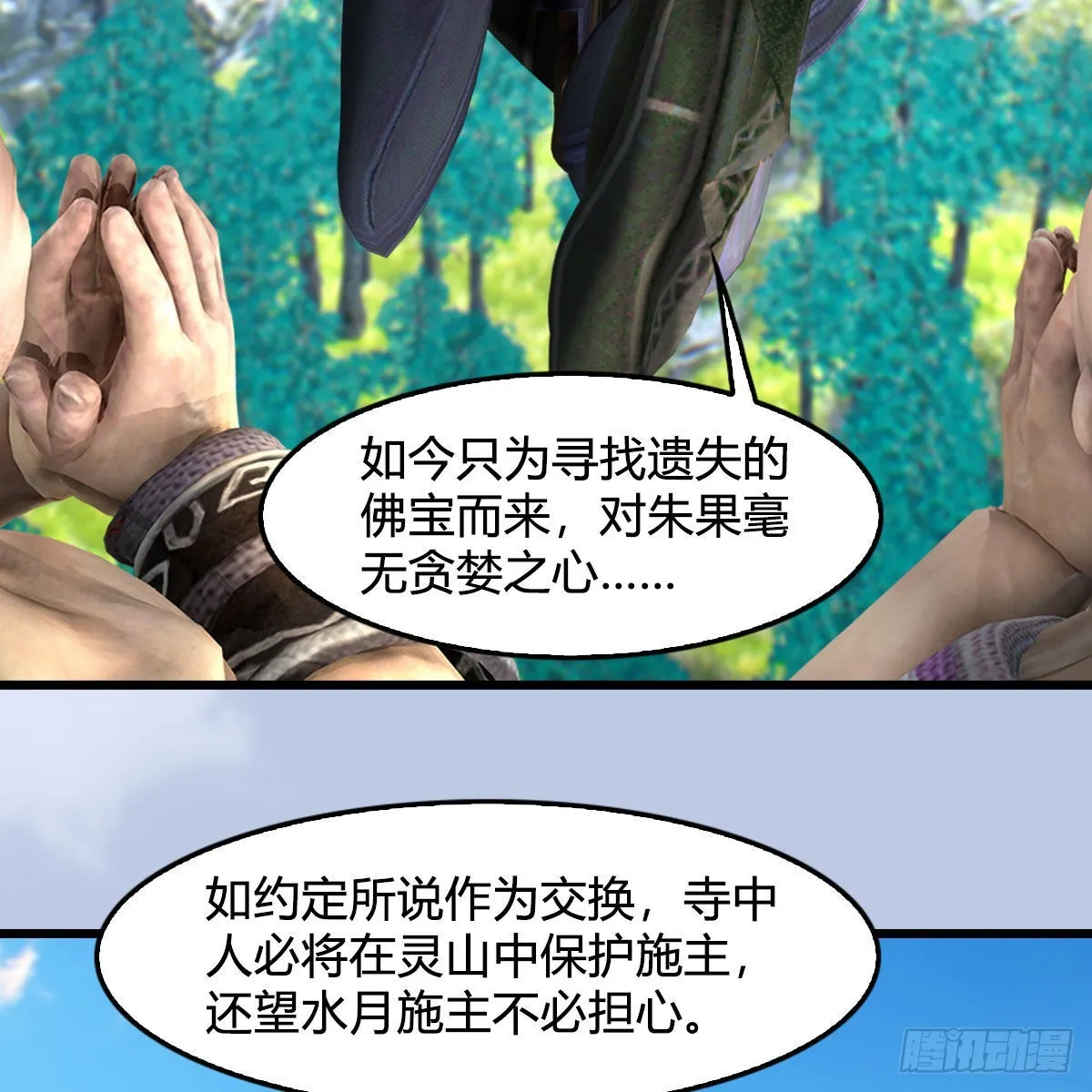 第675话：齐聚灵山 第23页