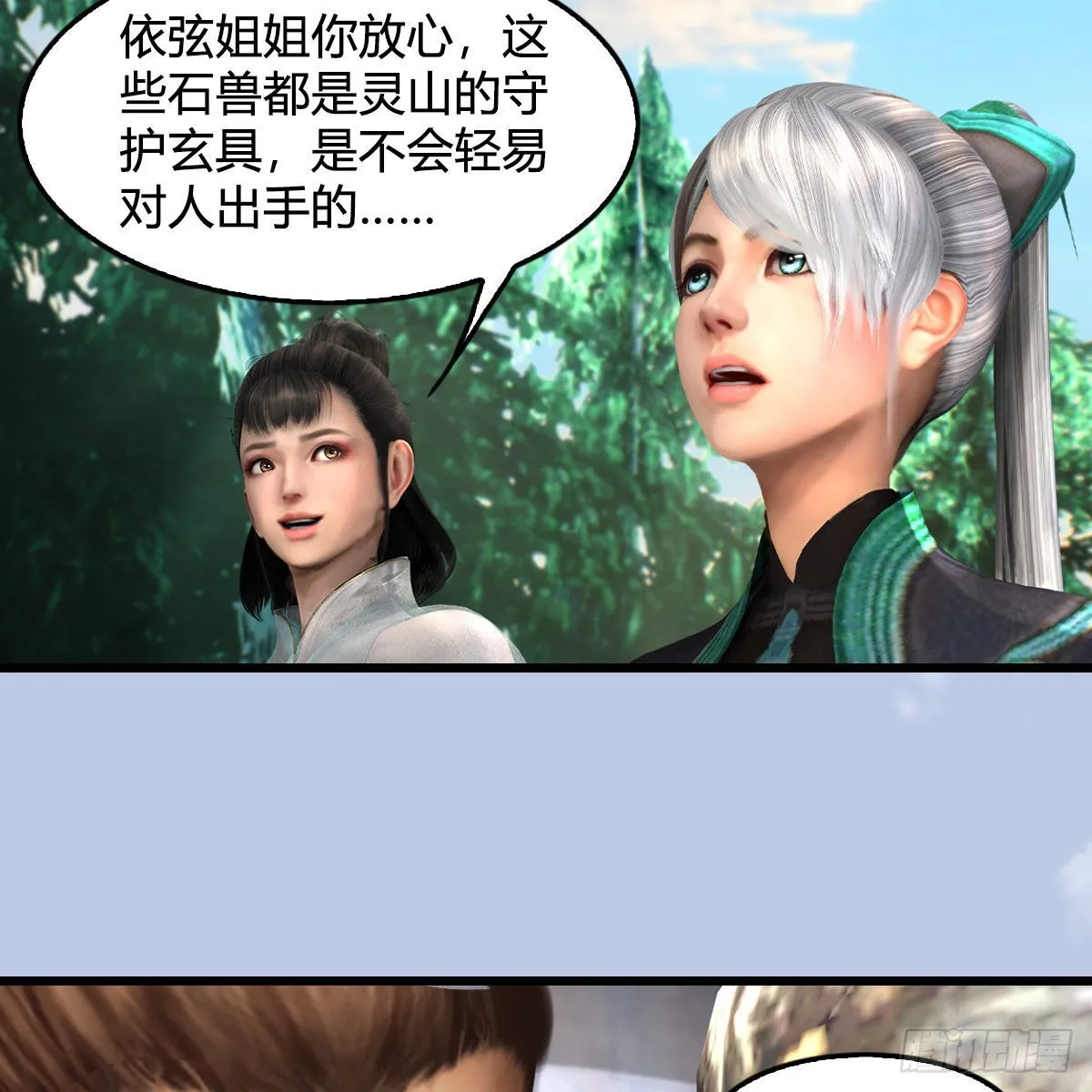 第675话：齐聚灵山 第50页
