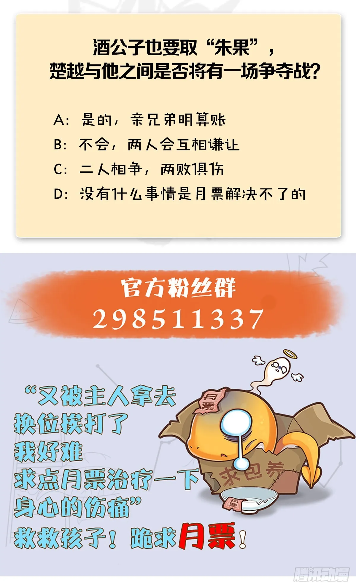 第675话：齐聚灵山 第78页
