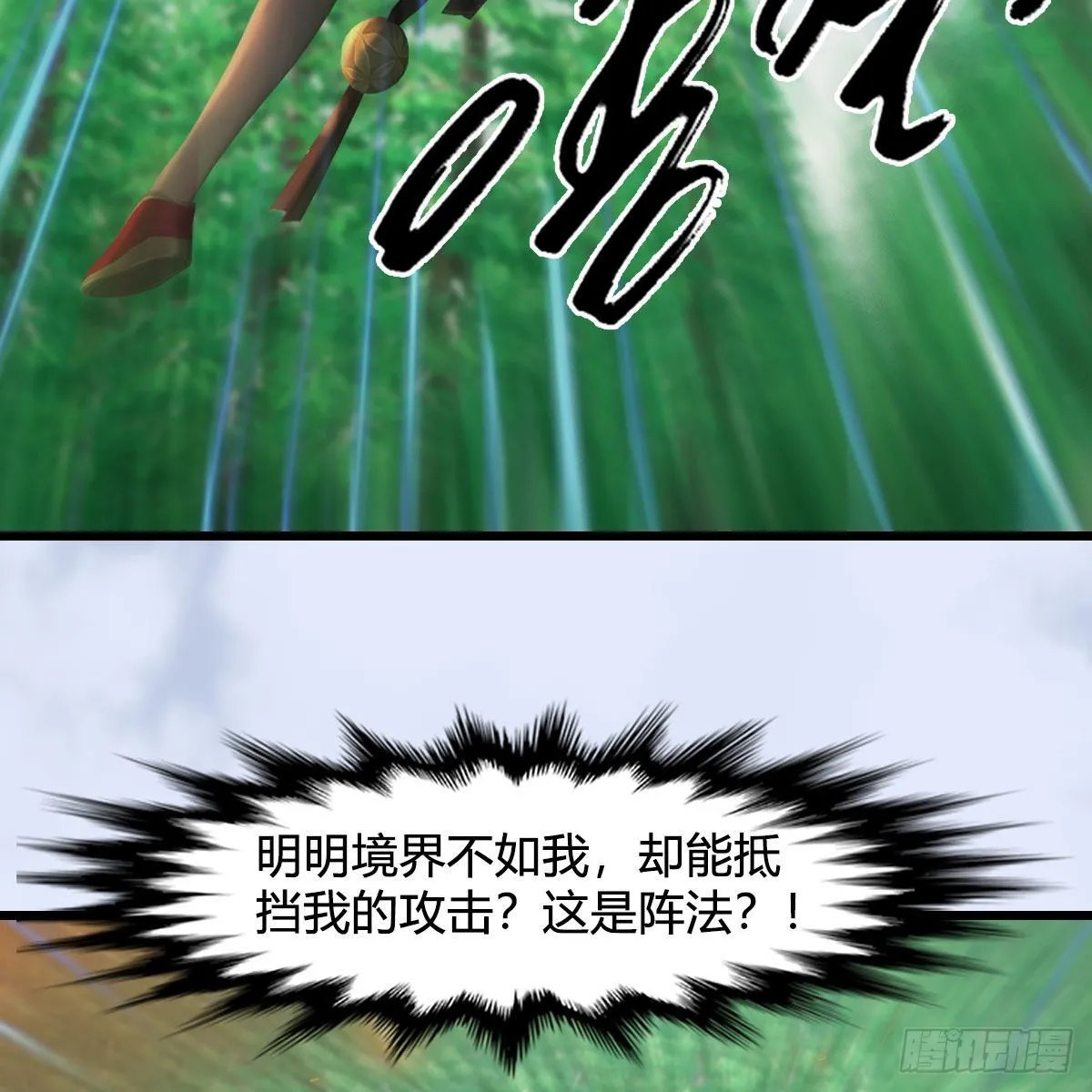 第676话：楚越暴走？ 第18页