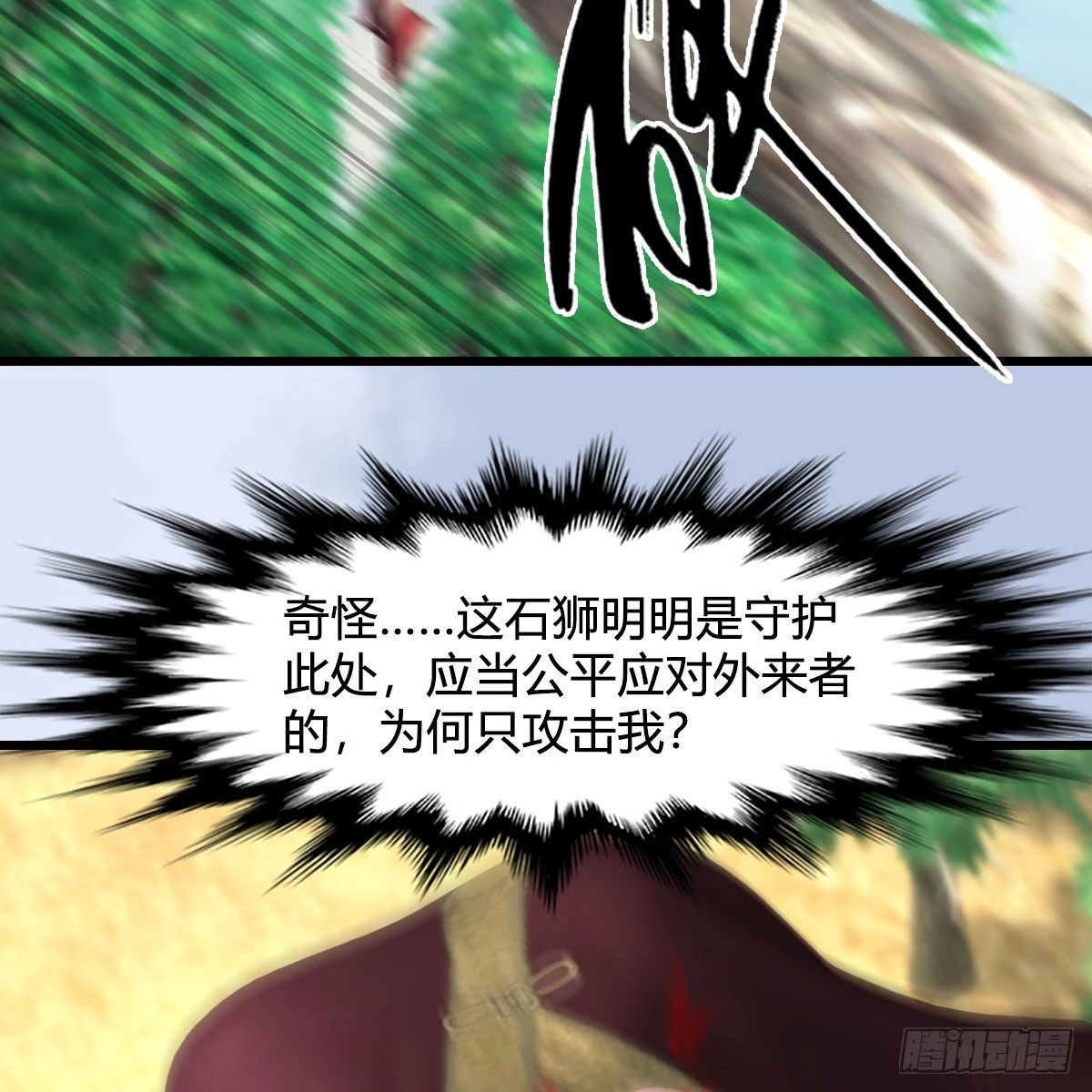 第676话：楚越暴走？ 第21页