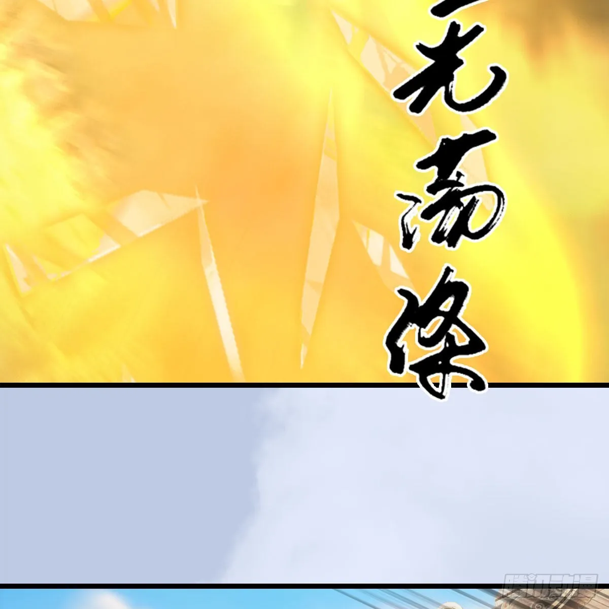 第676话：楚越暴走？ 第49页