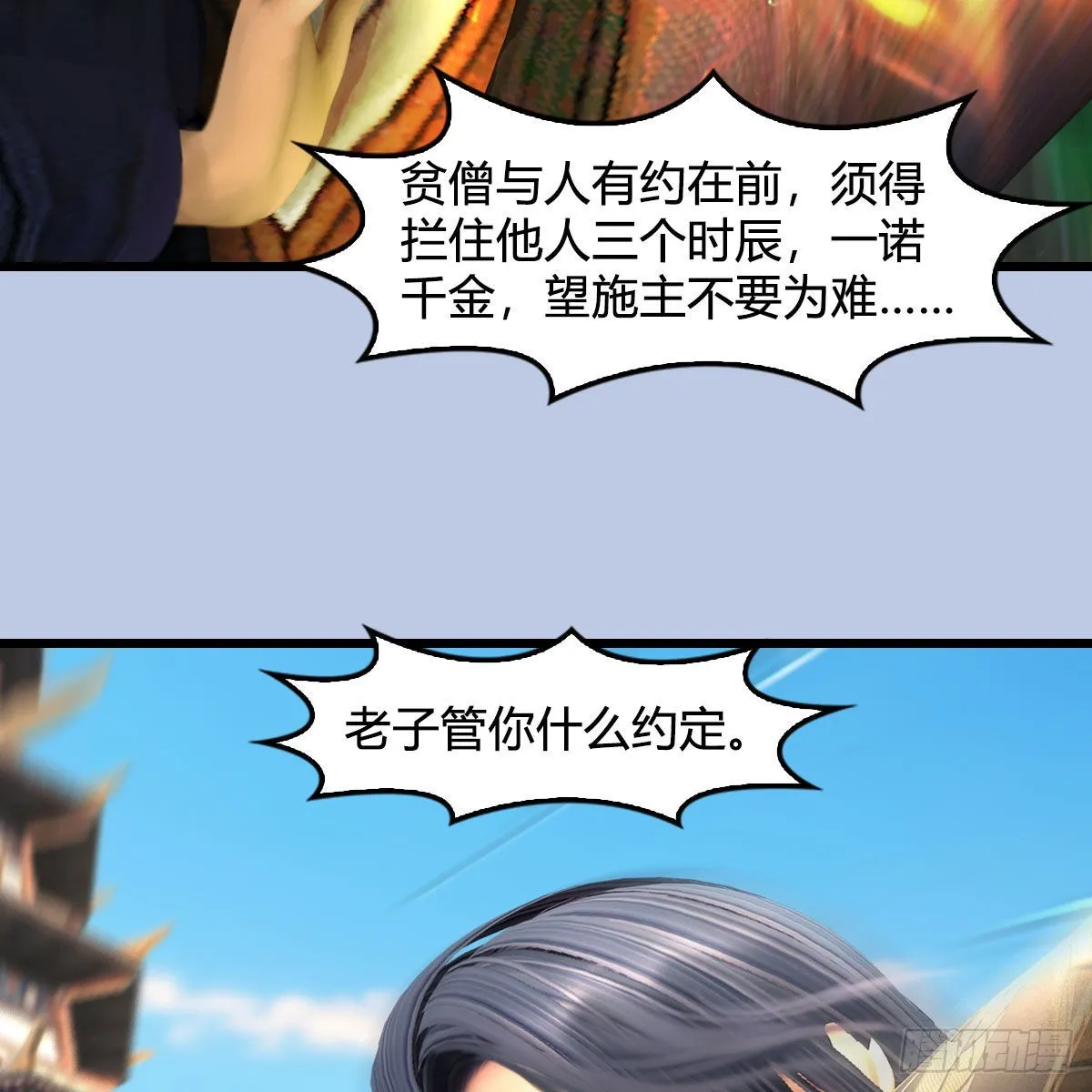 第676话：楚越暴走？ 第54页