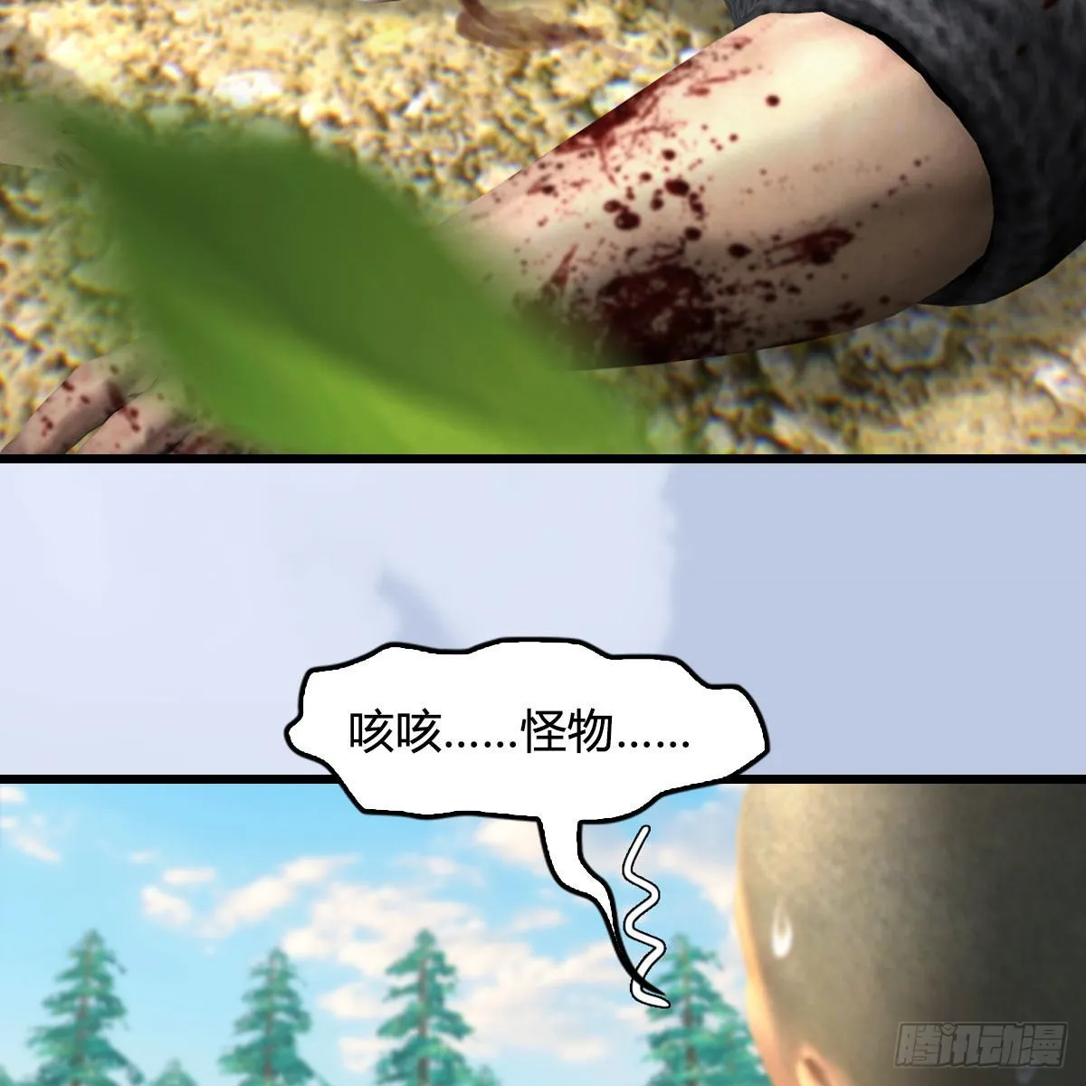 第676话：楚越暴走？ 第73页