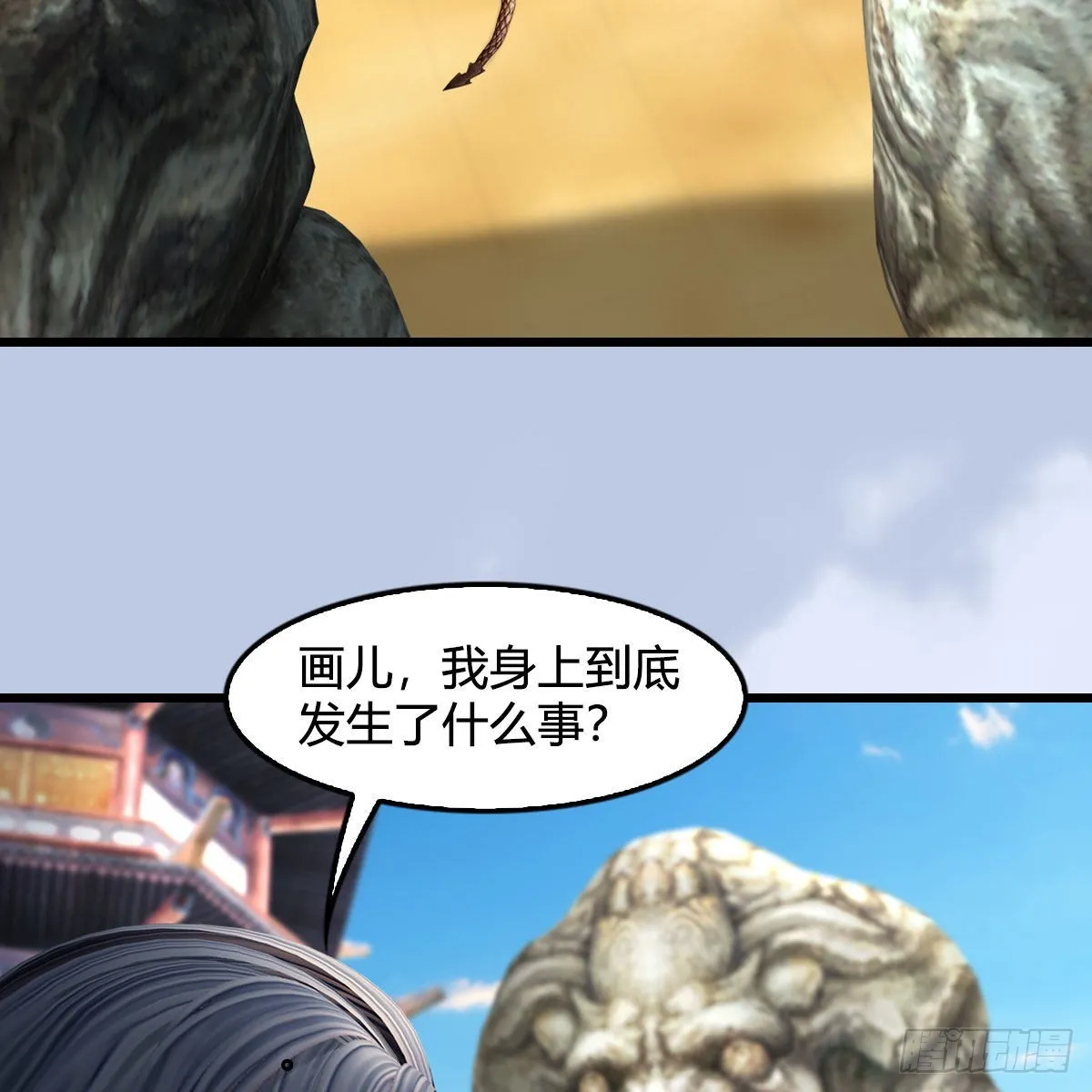 第676话：楚越暴走？ 第79页