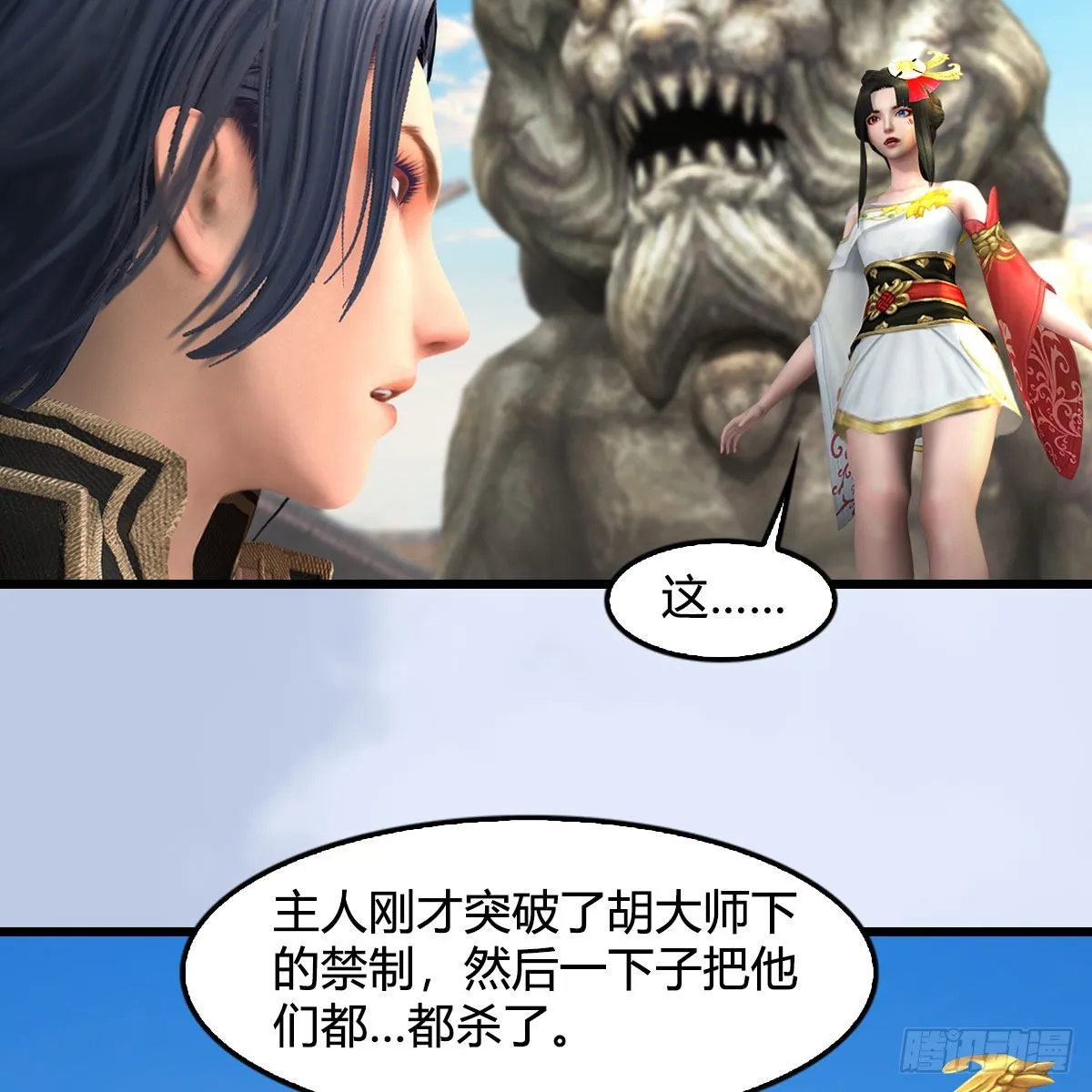 第676话：楚越暴走？ 第80页