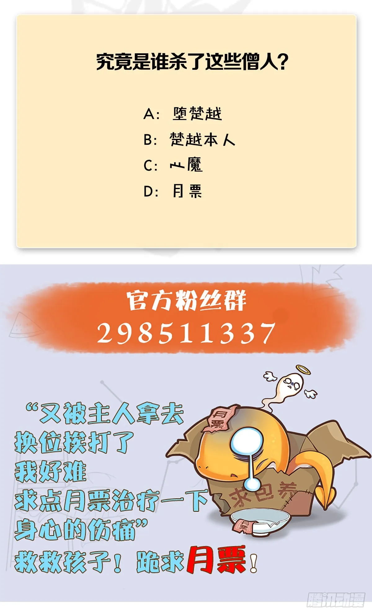 第676话：楚越暴走？ 第88页