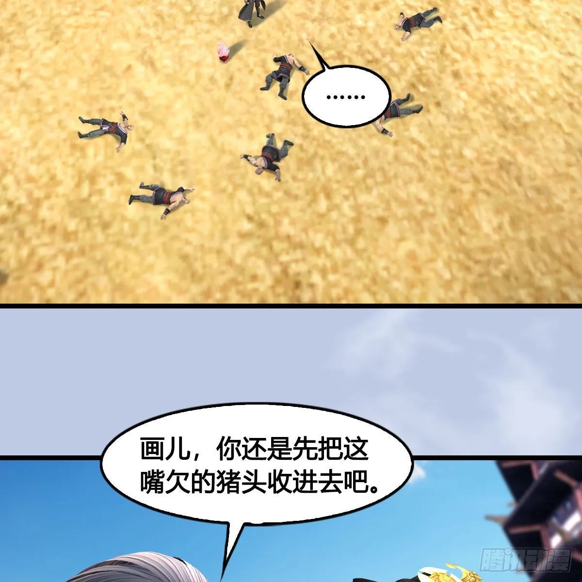 第677话：相遇 第8页