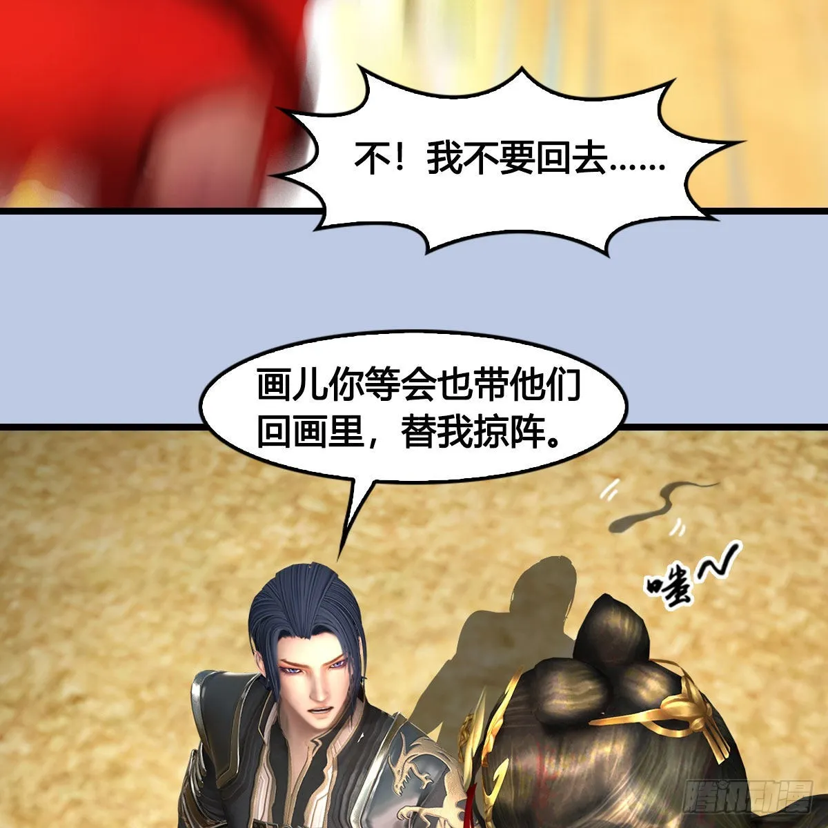 第677话：相遇 第14页